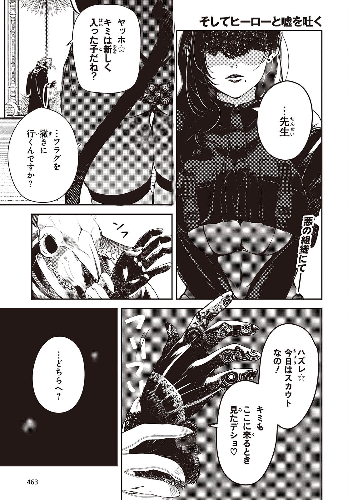 Soshite Hero to Uso wo Tsuku Chapter 17 1ページ