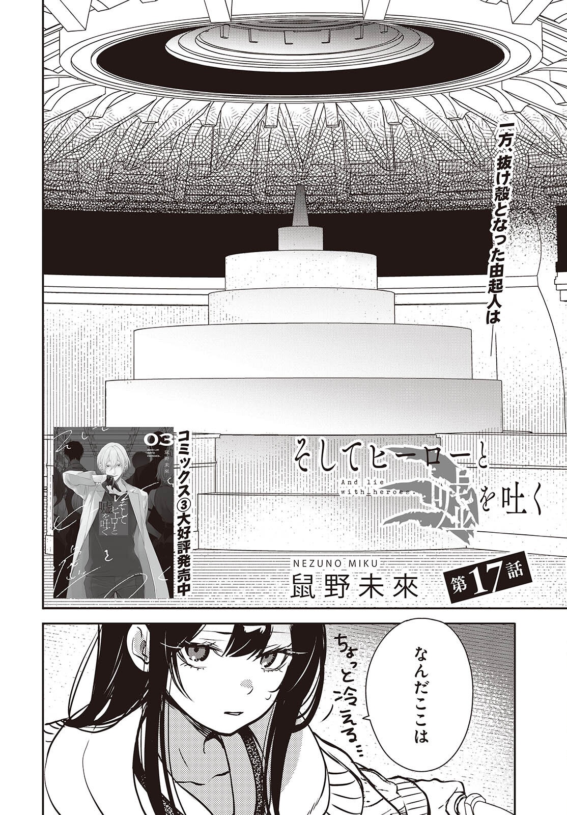 Soshite Hero to Uso wo Tsuku Chapter 17 2ページ