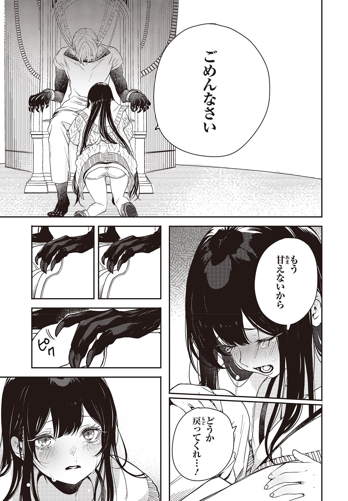 Soshite Hero to Uso wo Tsuku Chapter 17 11ページ