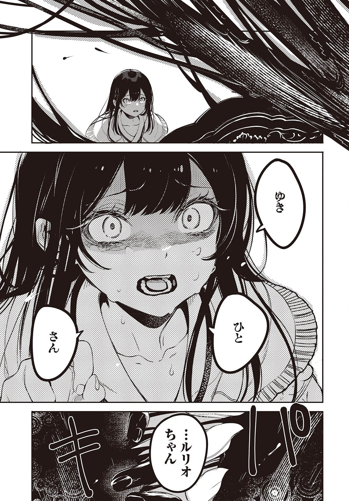 Soshite Hero to Uso wo Tsuku Chapter 17 13ページ