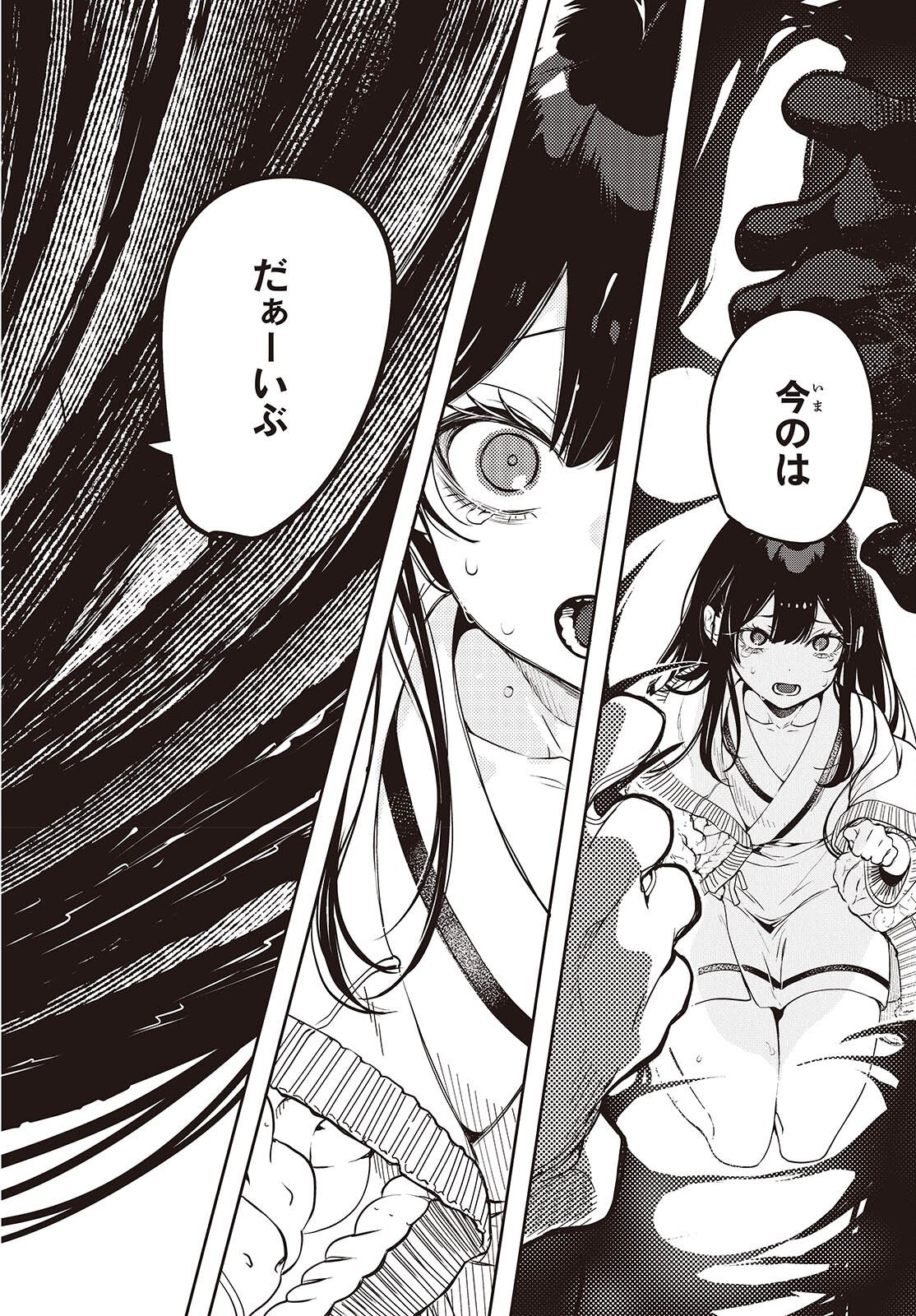 Soshite Hero to Uso wo Tsuku Chapter 17 14ページ