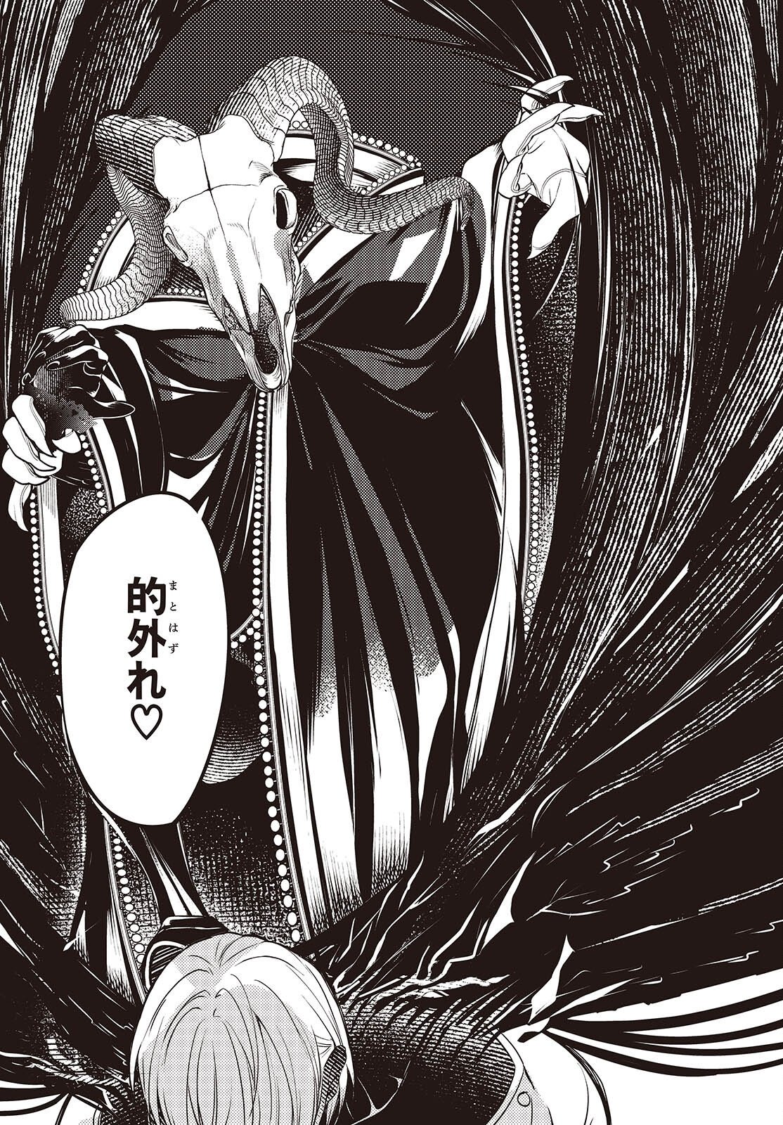 Soshite Hero to Uso wo Tsuku Chapter 17 15ページ