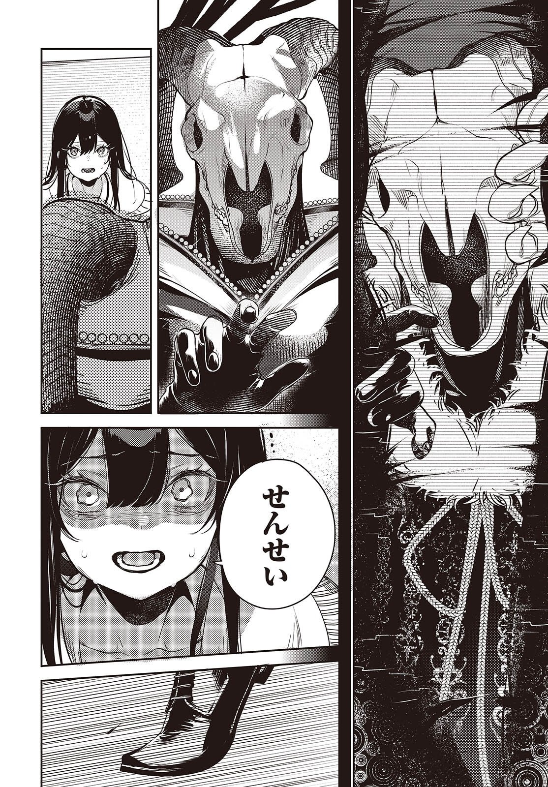 Soshite Hero to Uso wo Tsuku Chapter 17 18ページ