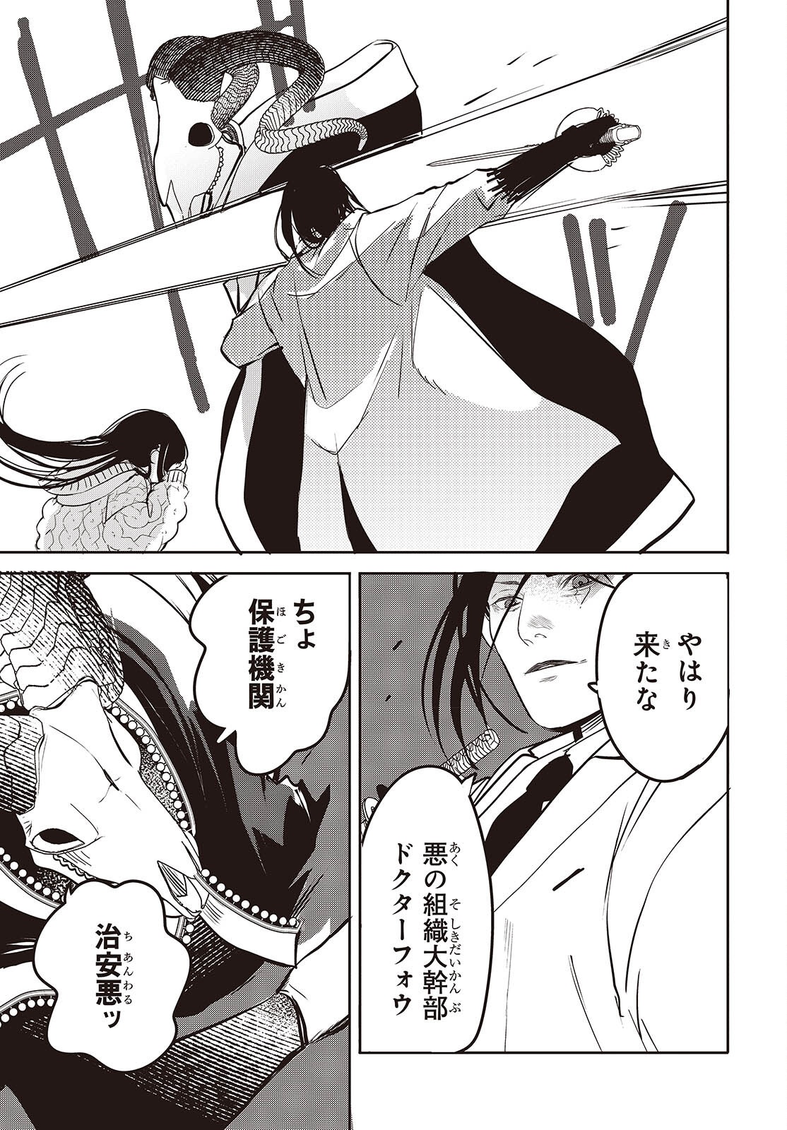 Soshite Hero to Uso wo Tsuku Chapter 17 19ページ