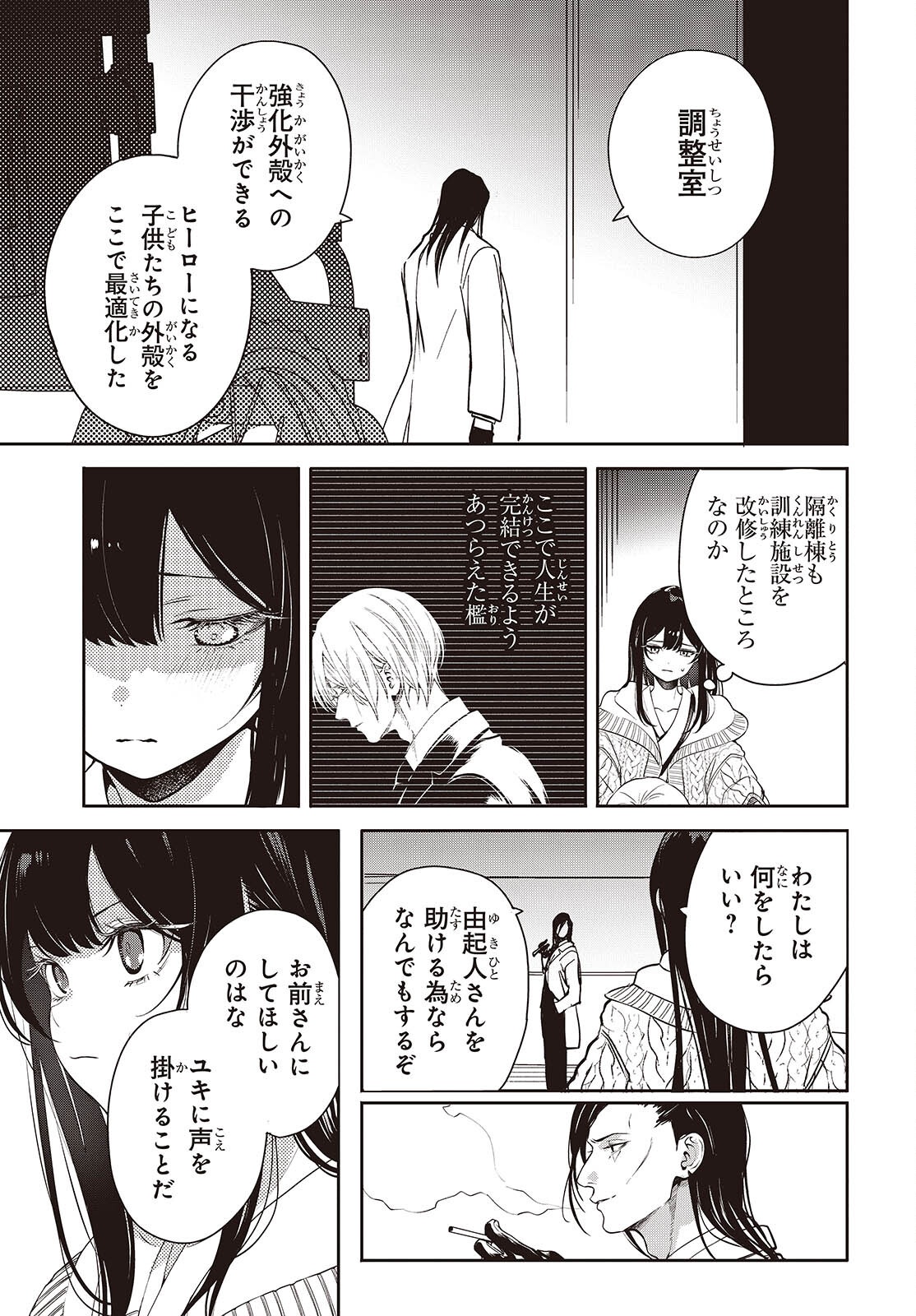 Soshite Hero to Uso wo Tsuku Chapter 17 3ページ