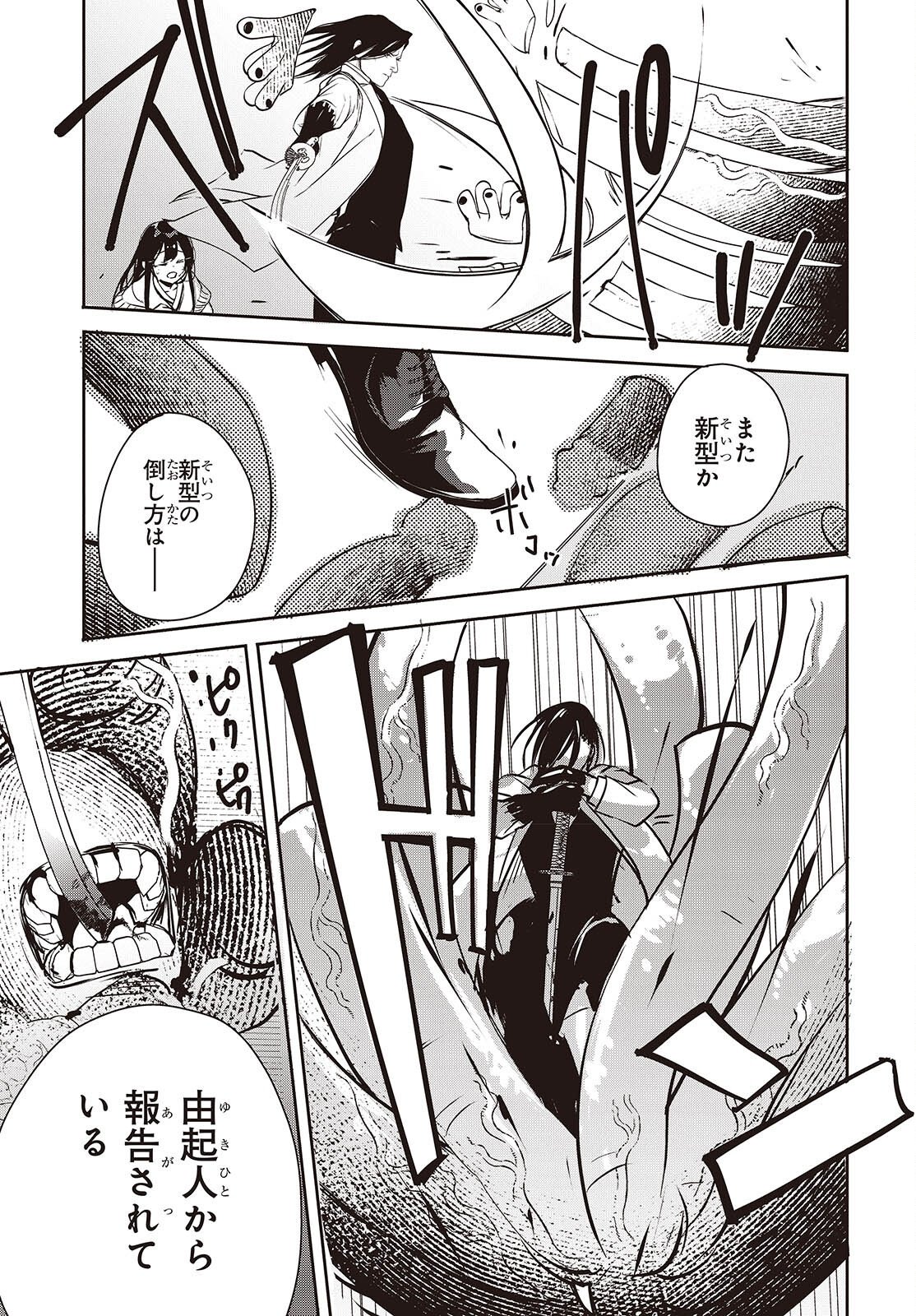 Soshite Hero to Uso wo Tsuku Chapter 17 21ページ
