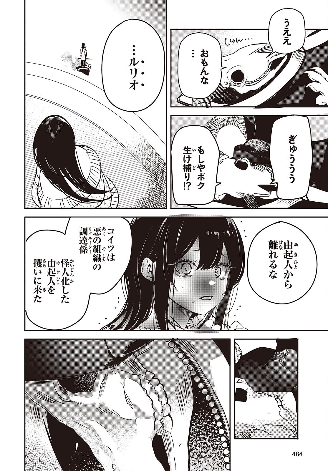 Soshite Hero to Uso wo Tsuku Chapter 17 22ページ