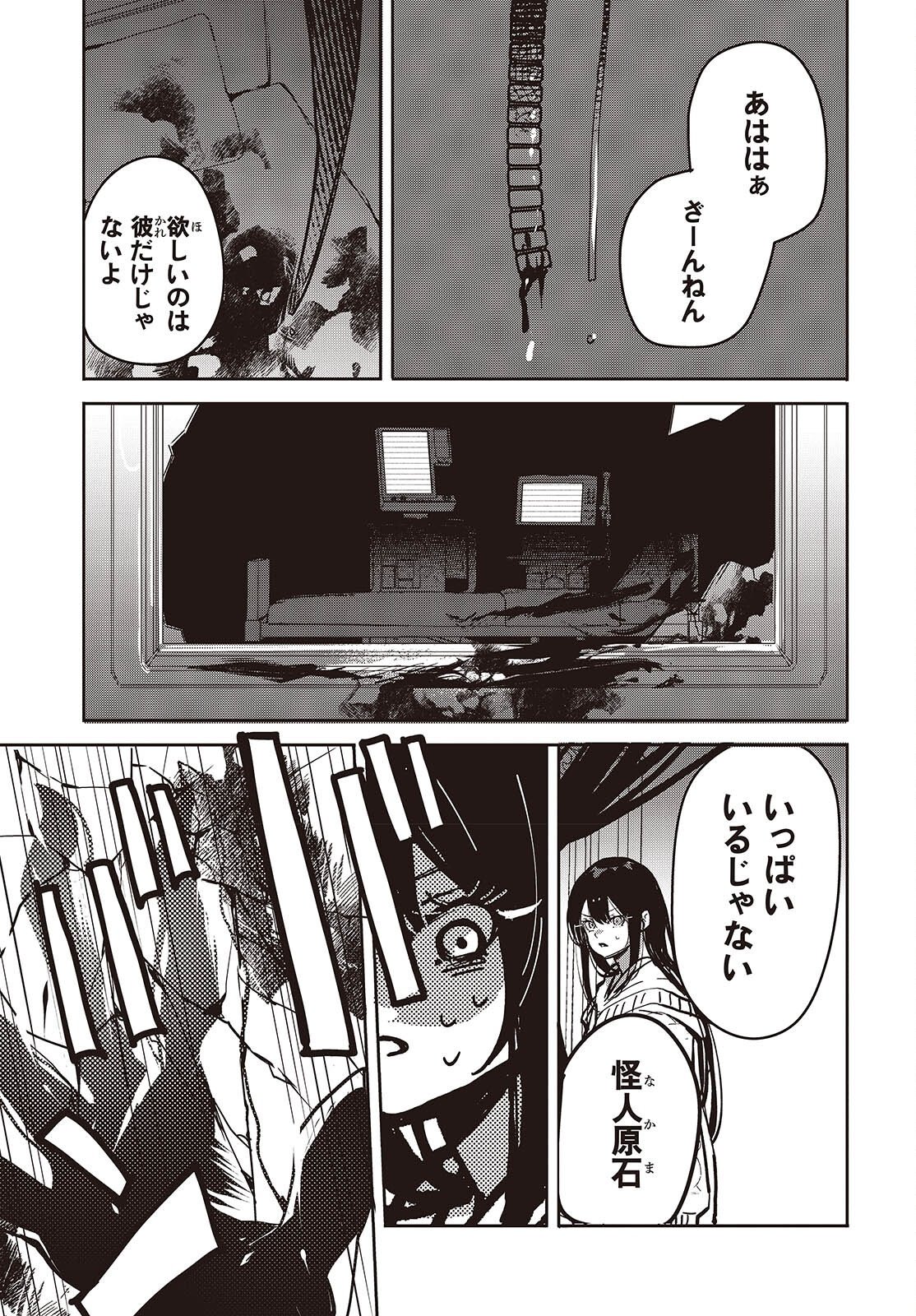Soshite Hero to Uso wo Tsuku Chapter 17 23ページ