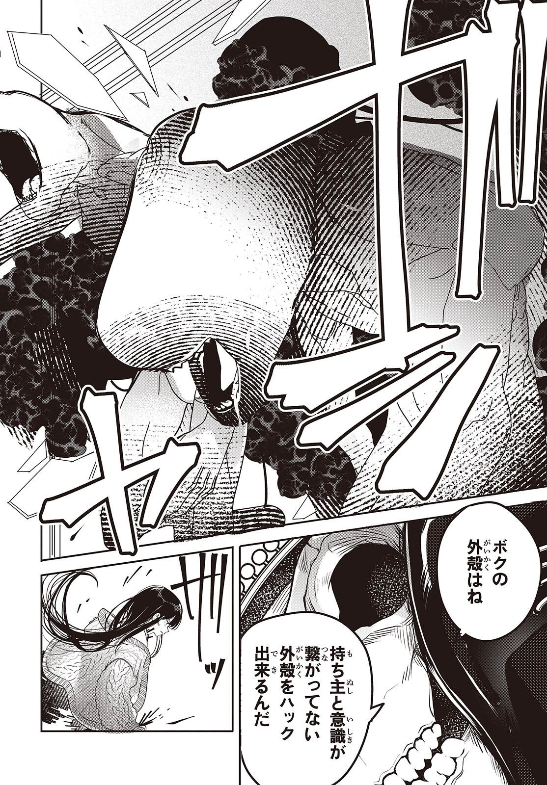 Soshite Hero to Uso wo Tsuku Chapter 17 24ページ