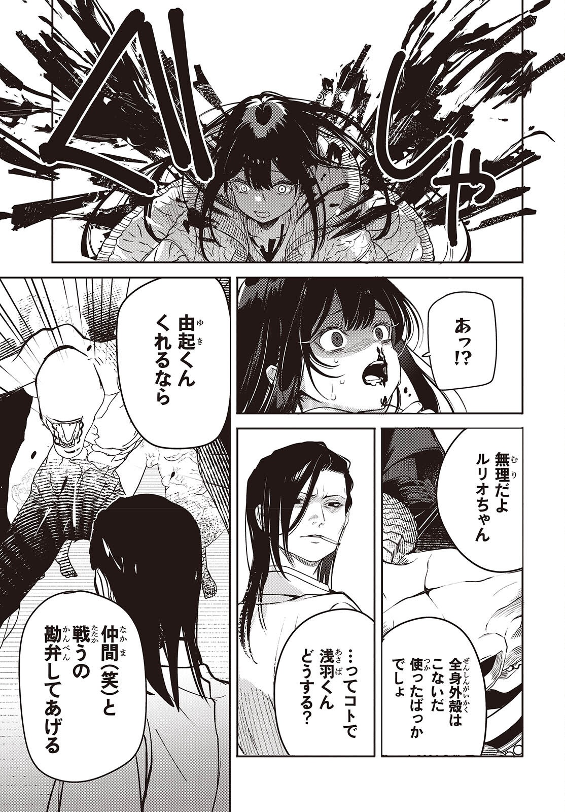Soshite Hero to Uso wo Tsuku Chapter 17 25ページ