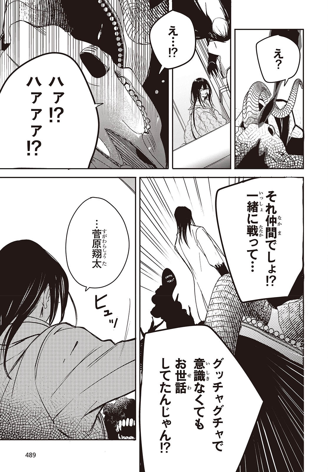 Soshite Hero to Uso wo Tsuku Chapter 17 27ページ