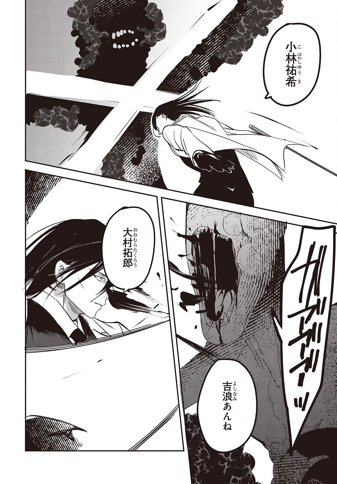 Soshite Hero to Uso wo Tsuku Chapter 17 28ページ