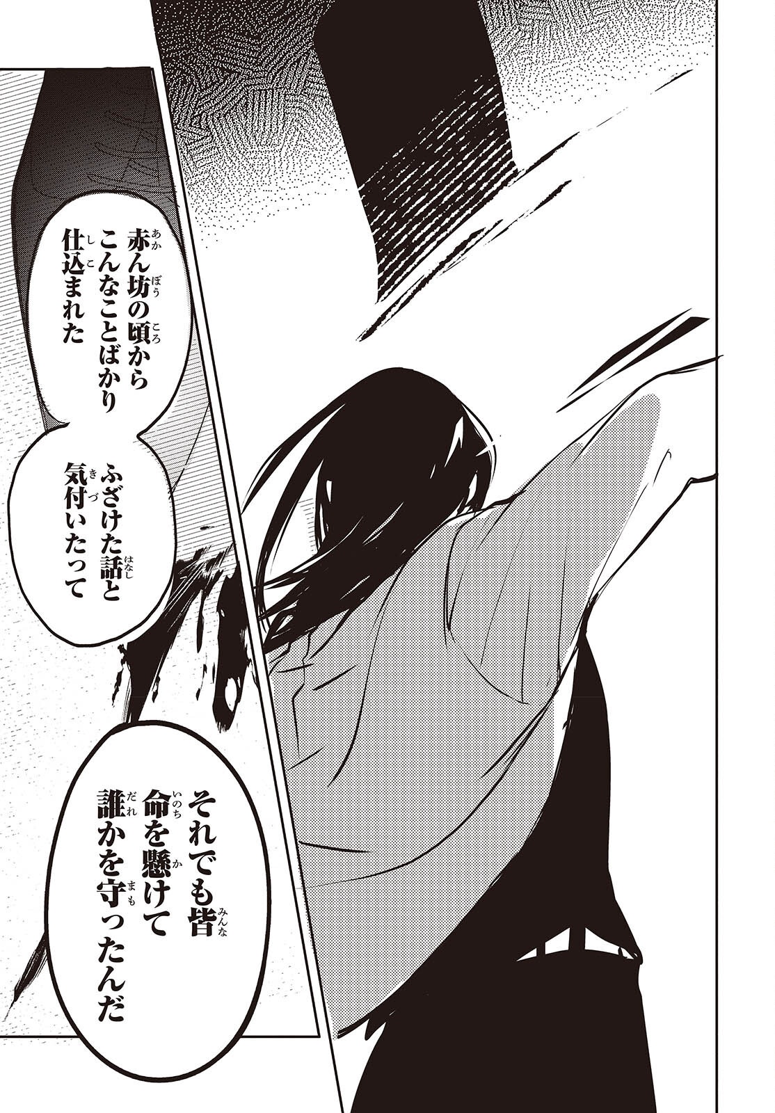 Soshite Hero to Uso wo Tsuku Chapter 17 29ページ