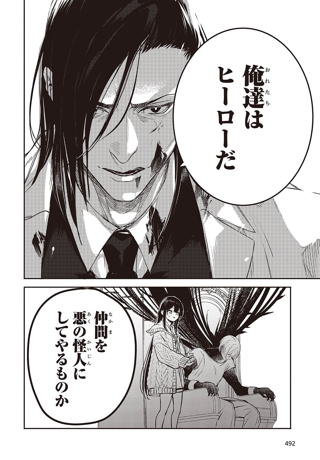Soshite Hero to Uso wo Tsuku Chapter 17 30ページ