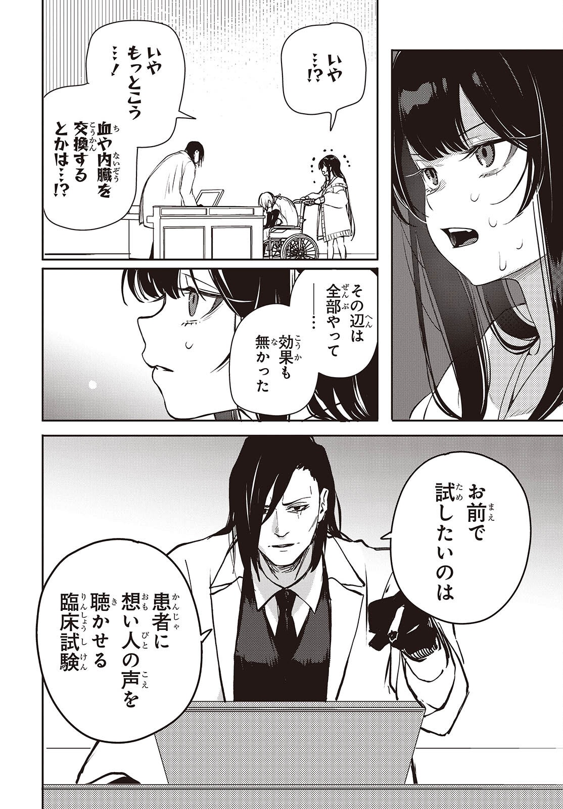 Soshite Hero to Uso wo Tsuku Chapter 17 4ページ