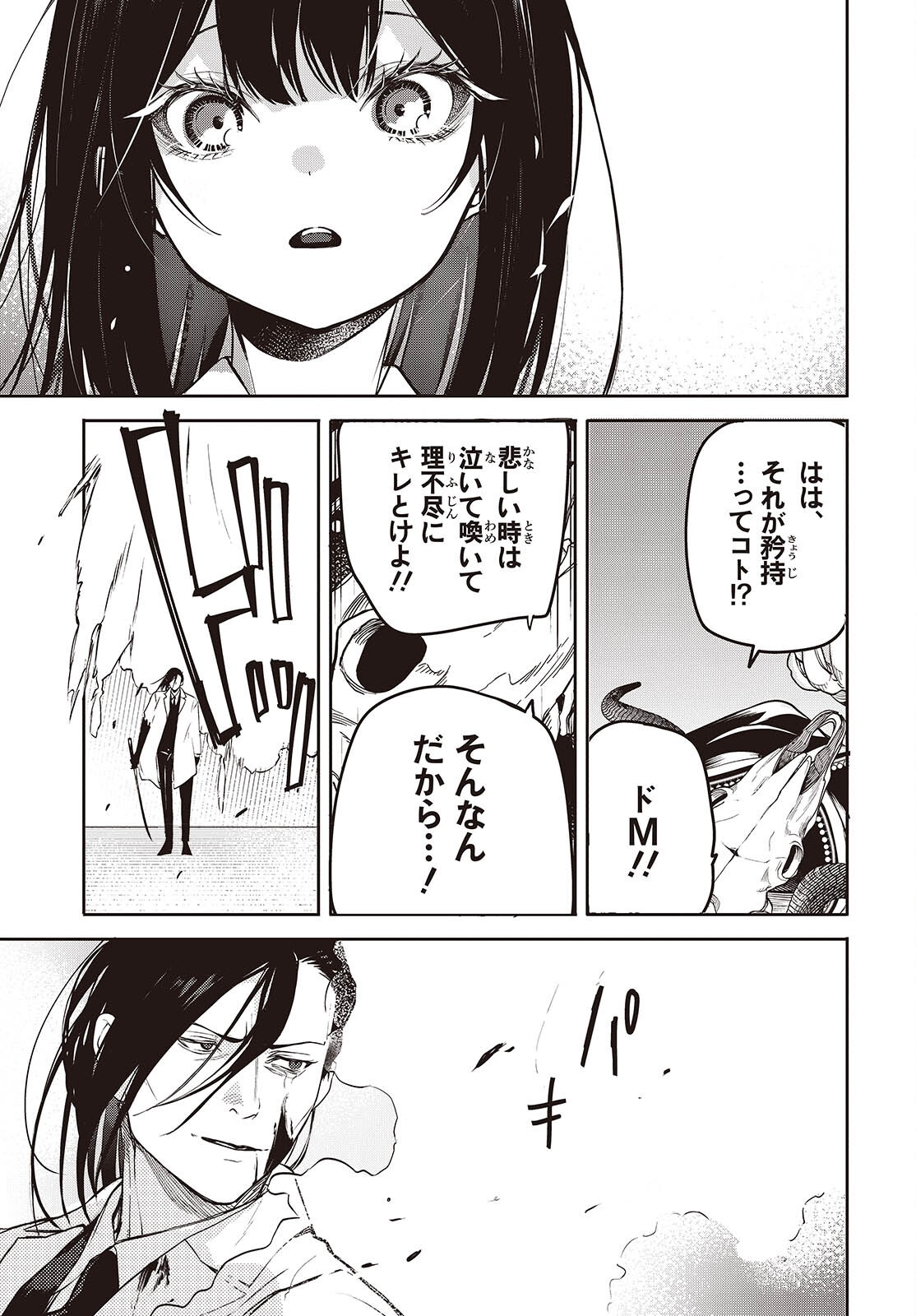 Soshite Hero to Uso wo Tsuku Chapter 17 31ページ
