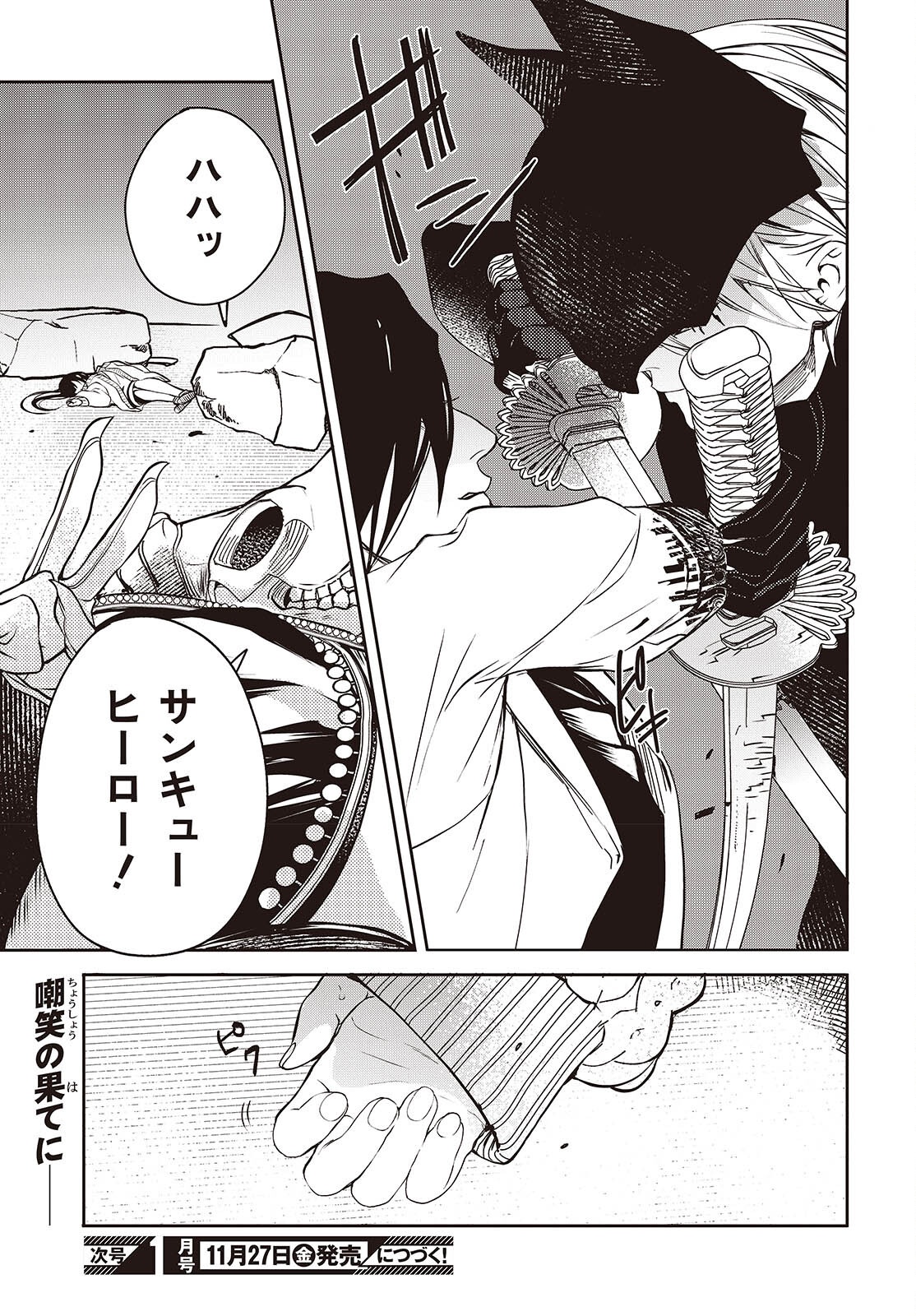 Soshite Hero to Uso wo Tsuku Chapter 17 35ページ