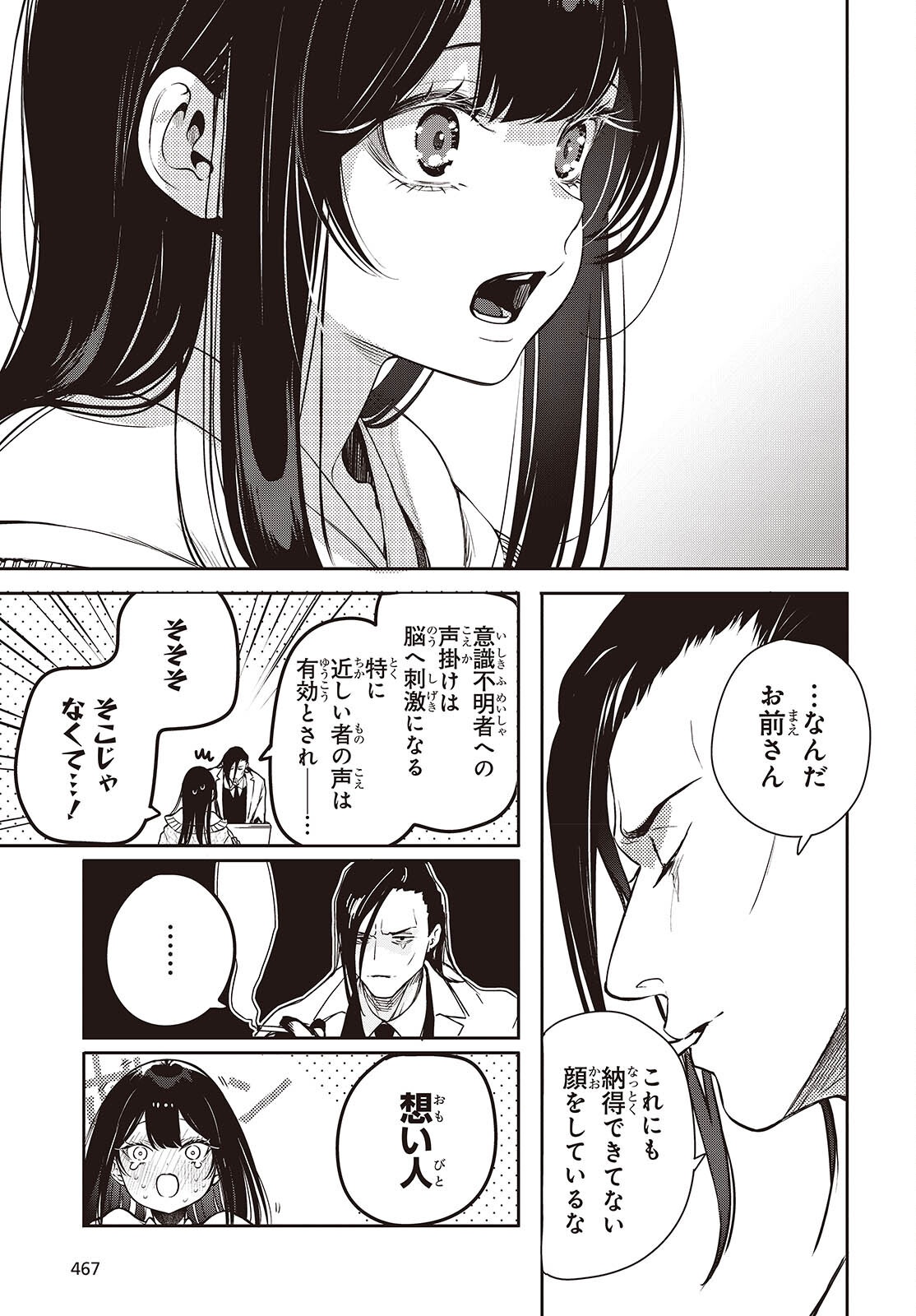 Soshite Hero to Uso wo Tsuku Chapter 17 5ページ