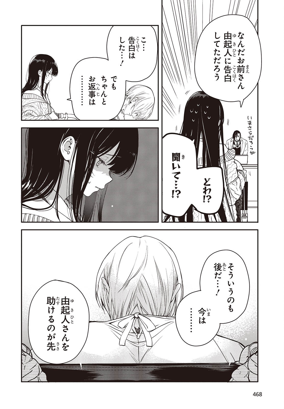Soshite Hero to Uso wo Tsuku Chapter 17 6ページ