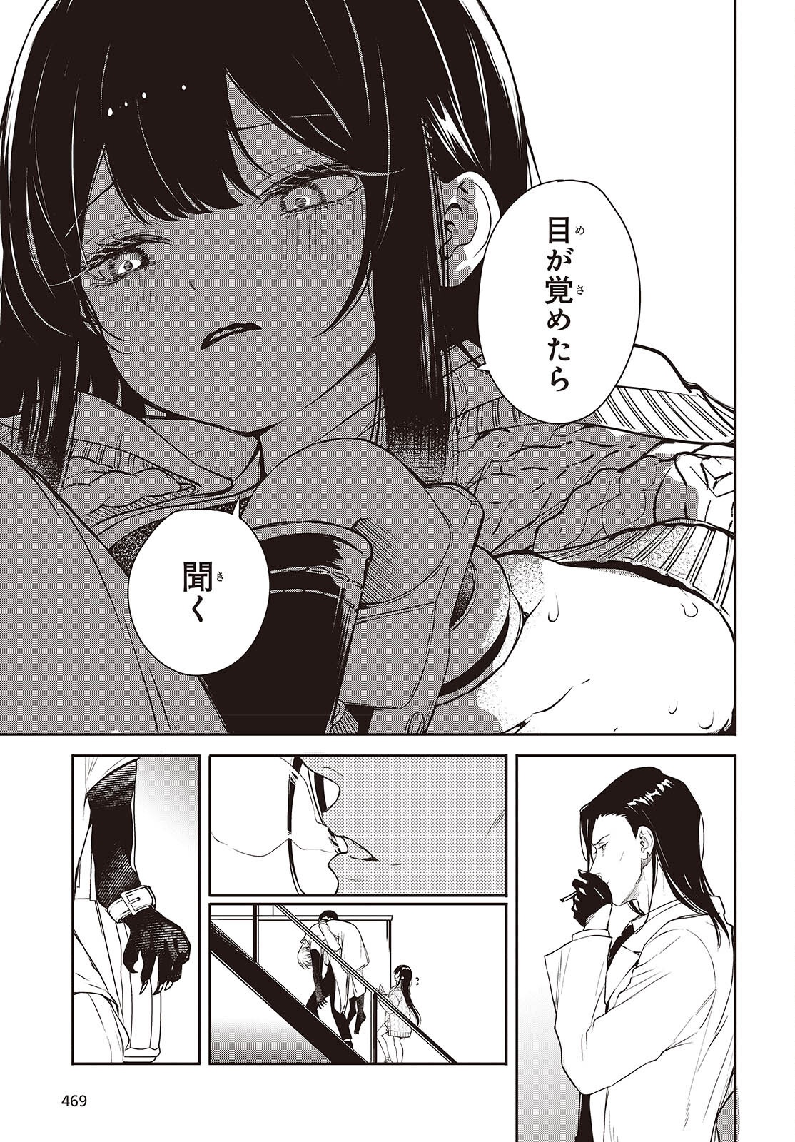 Soshite Hero to Uso wo Tsuku Chapter 17 7ページ