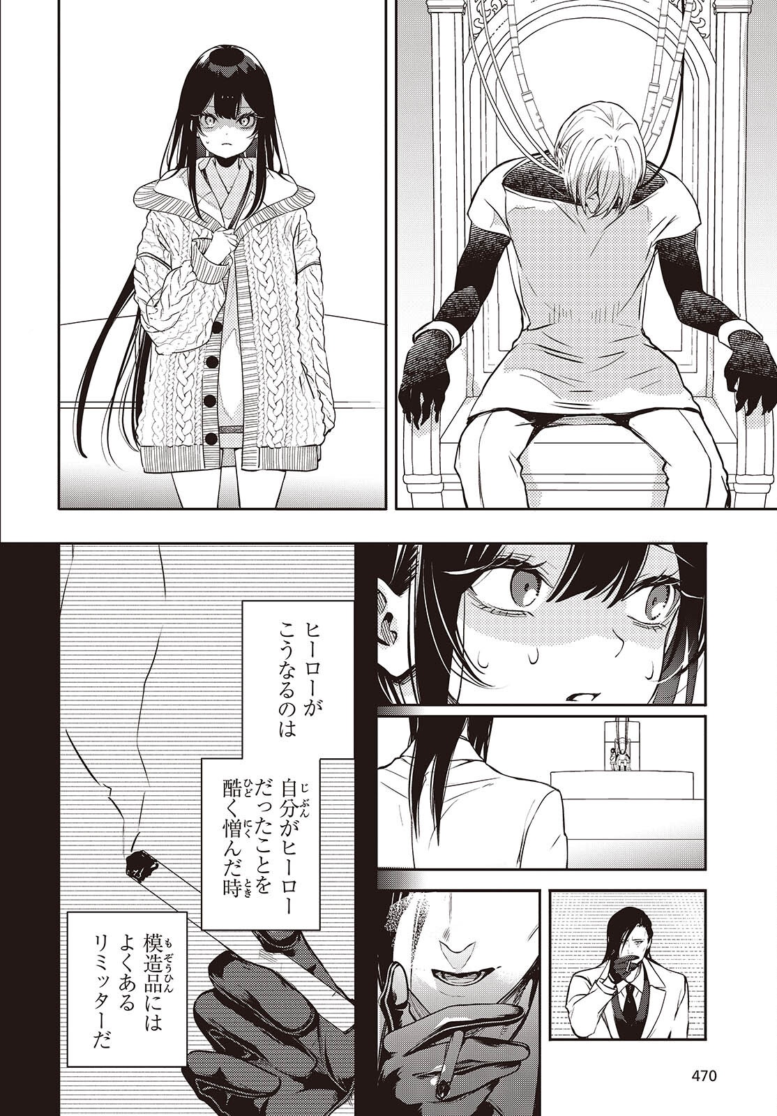 Soshite Hero to Uso wo Tsuku Chapter 17 8ページ