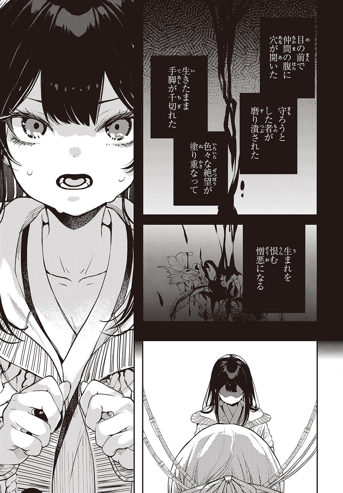 Soshite Hero to Uso wo Tsuku Chapter 17 9ページ