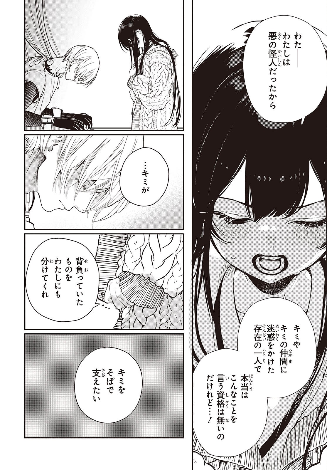 Soshite Hero to Uso wo Tsuku Chapter 17 10ページ