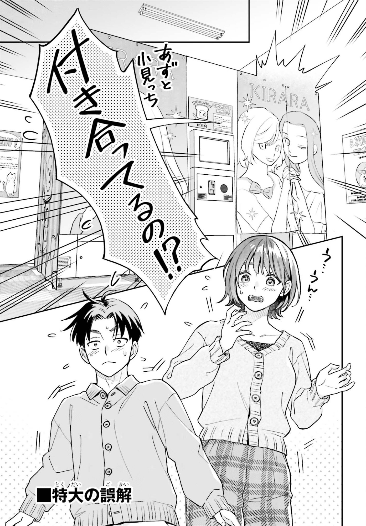 Boku no Kanojo wa Dekkawaii Chapter 24 2ページ