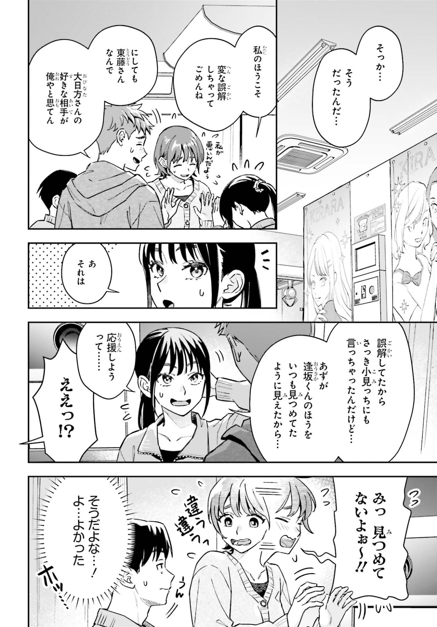 Boku no Kanojo wa Dekkawaii Chapter 24 11ページ