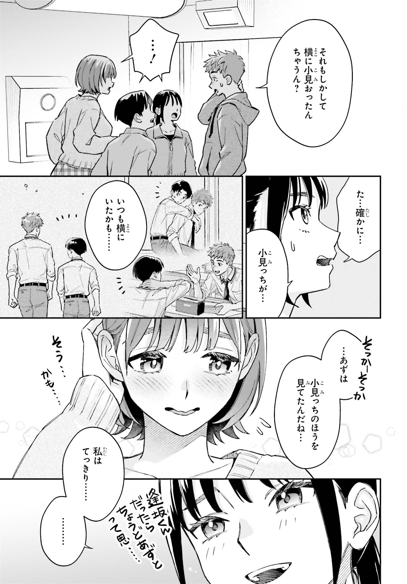 Boku no Kanojo wa Dekkawaii Chapter 24 12ページ