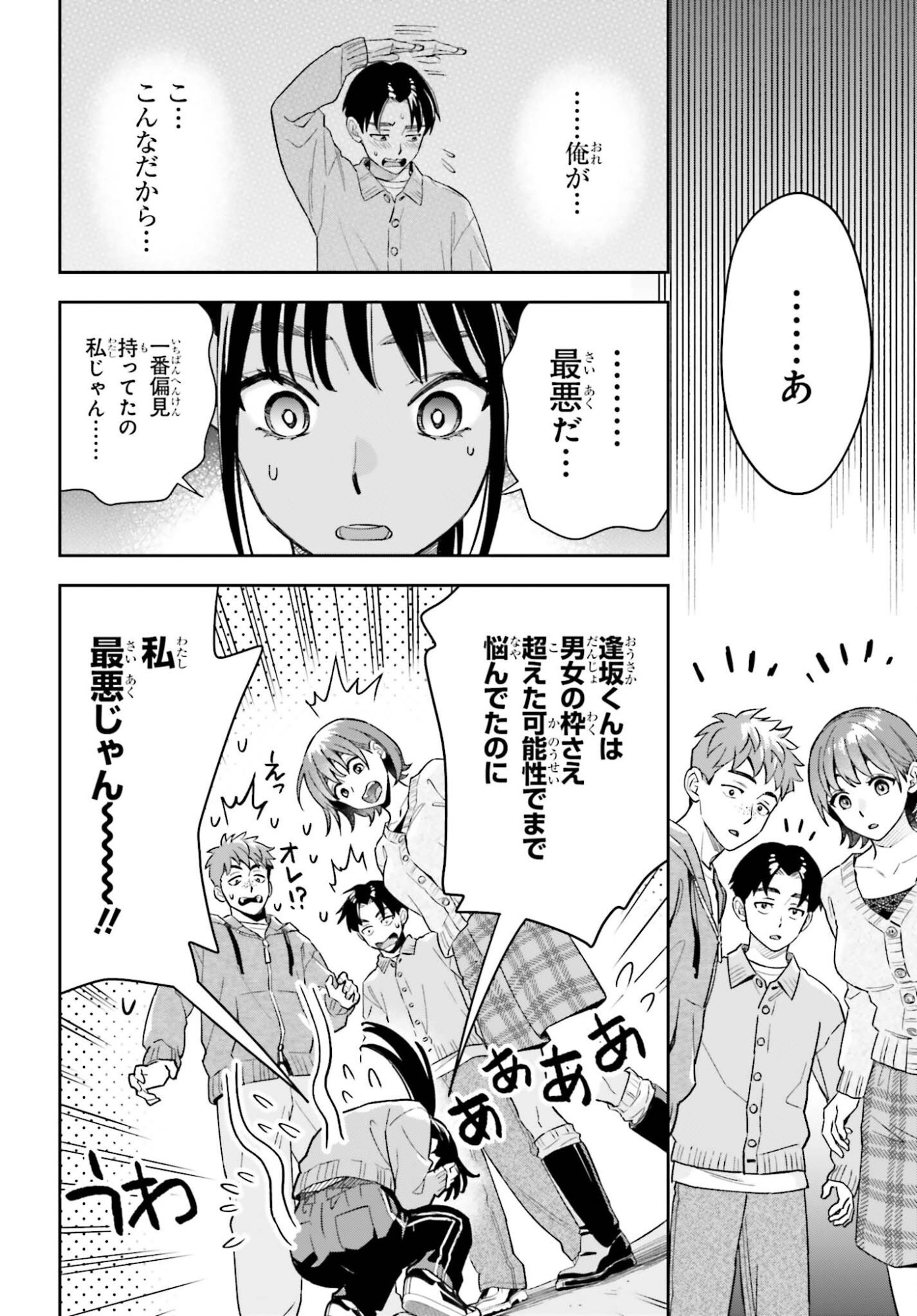 Boku no Kanojo wa Dekkawaii Chapter 24 13ページ