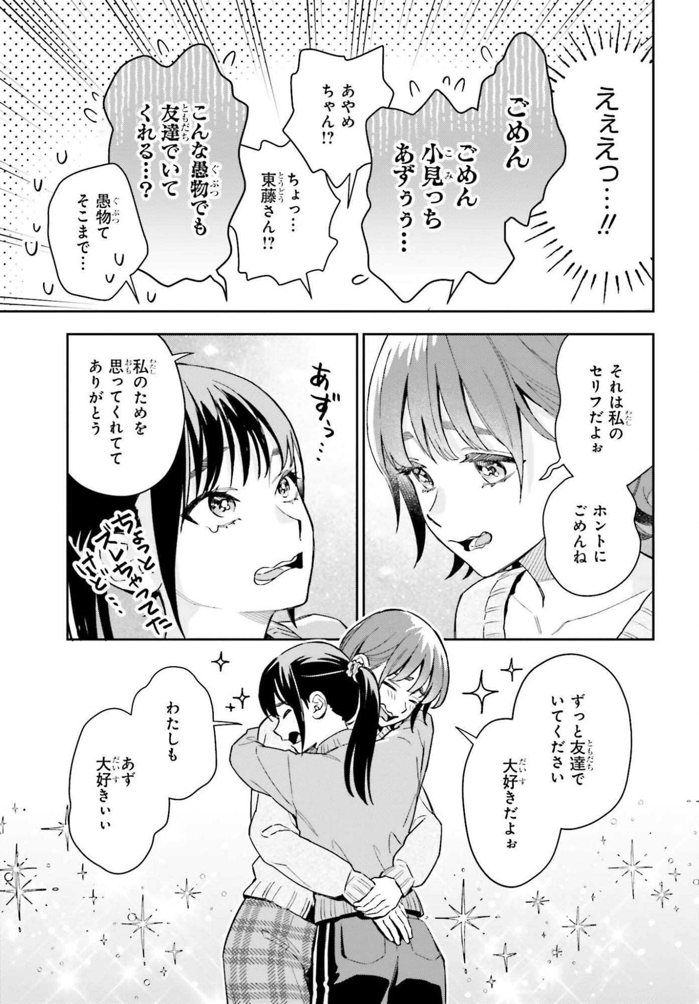 Boku no Kanojo wa Dekkawaii Chapter 24 14ページ
