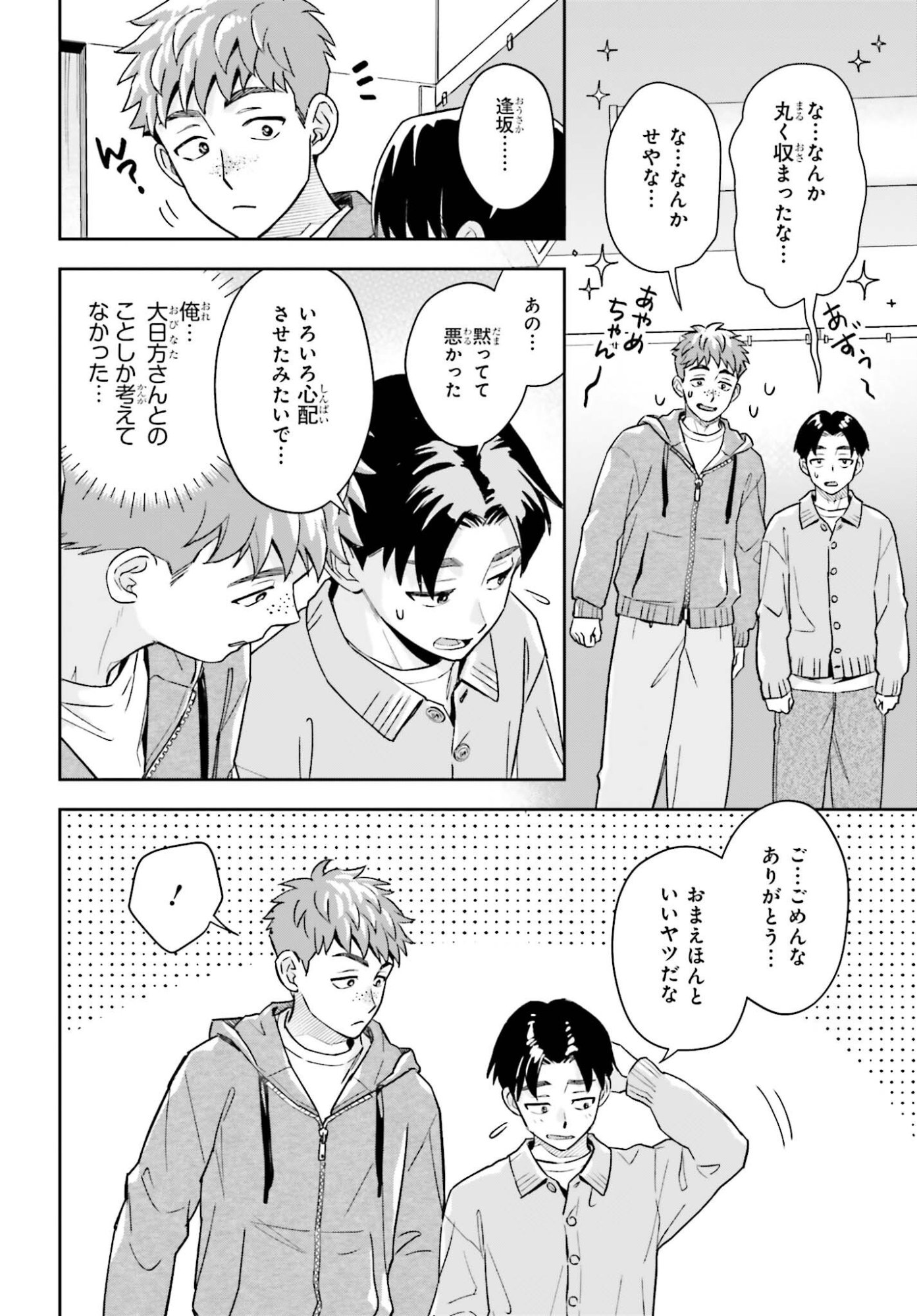 Boku no Kanojo wa Dekkawaii Chapter 24 15ページ
