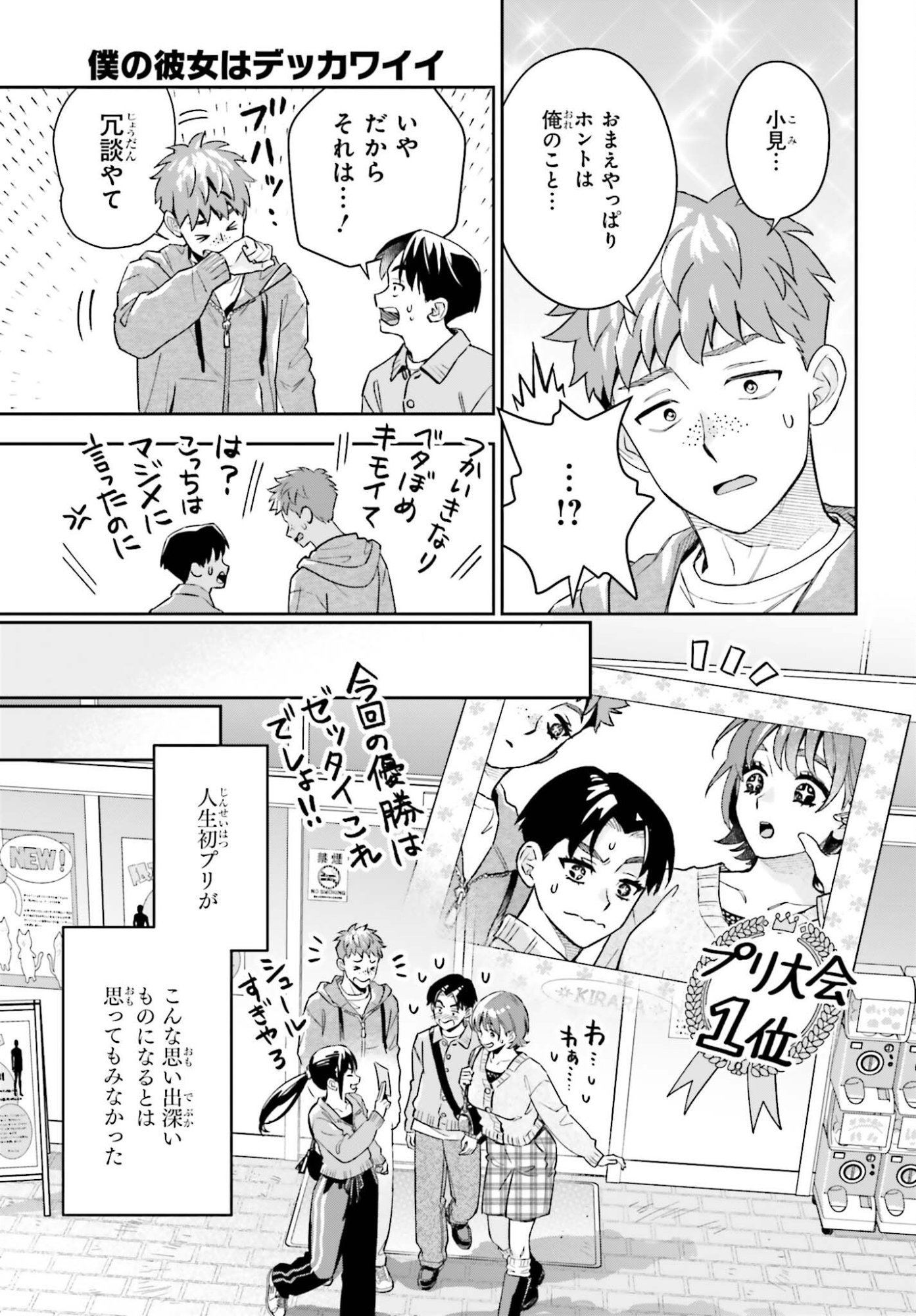 Boku no Kanojo wa Dekkawaii Chapter 24 16ページ