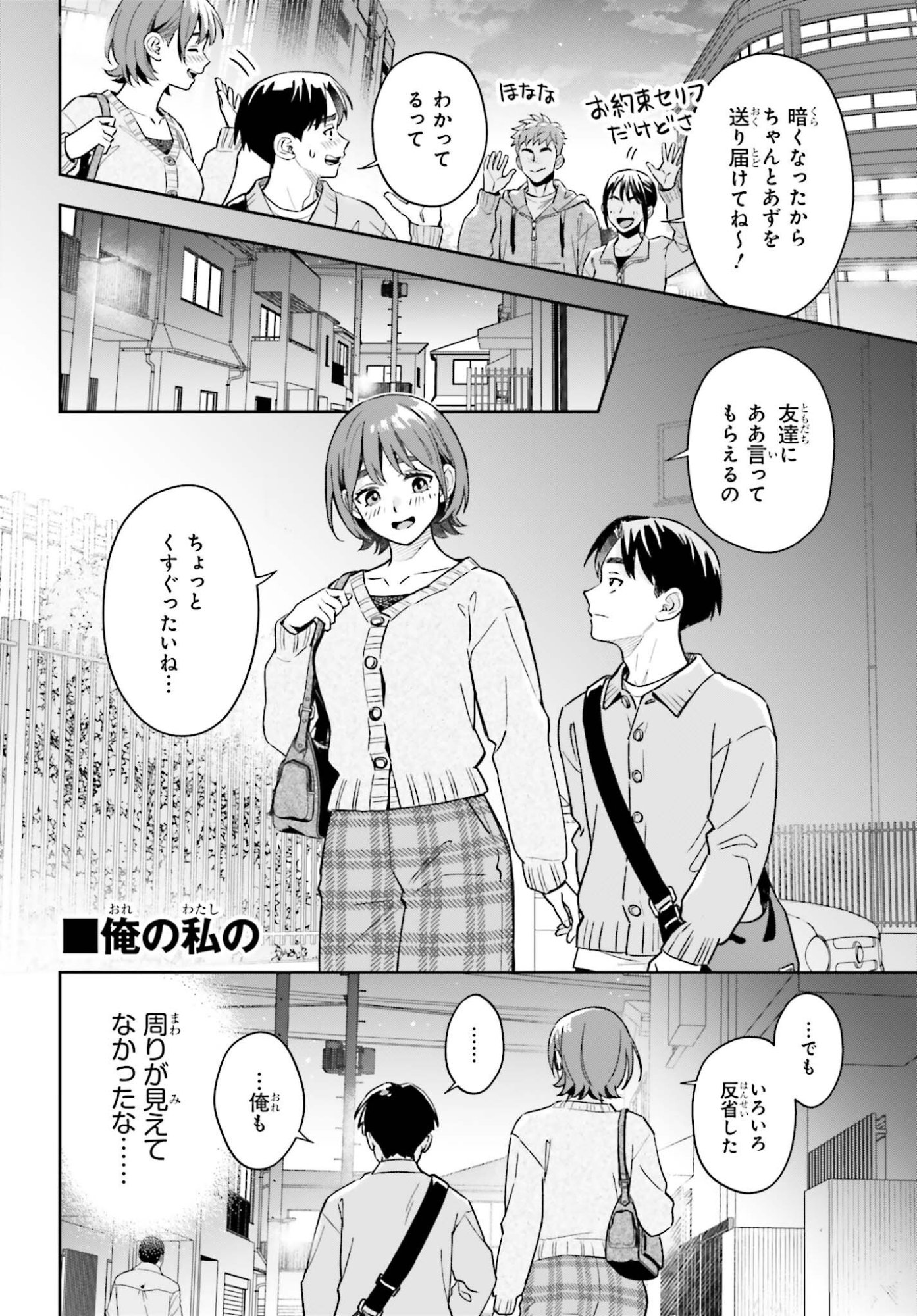 Boku no Kanojo wa Dekkawaii Chapter 24 17ページ