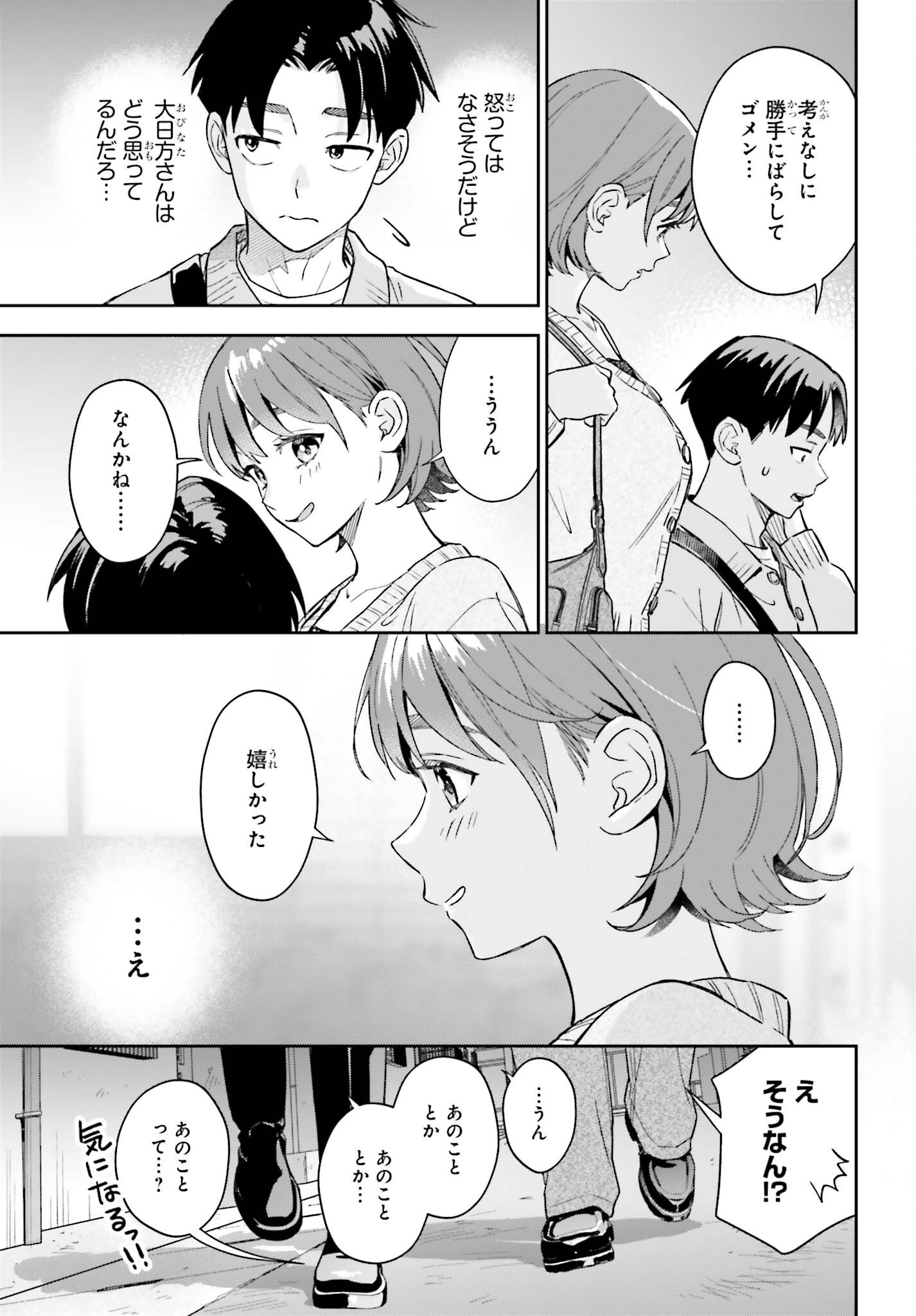 Boku no Kanojo wa Dekkawaii Chapter 24 18ページ