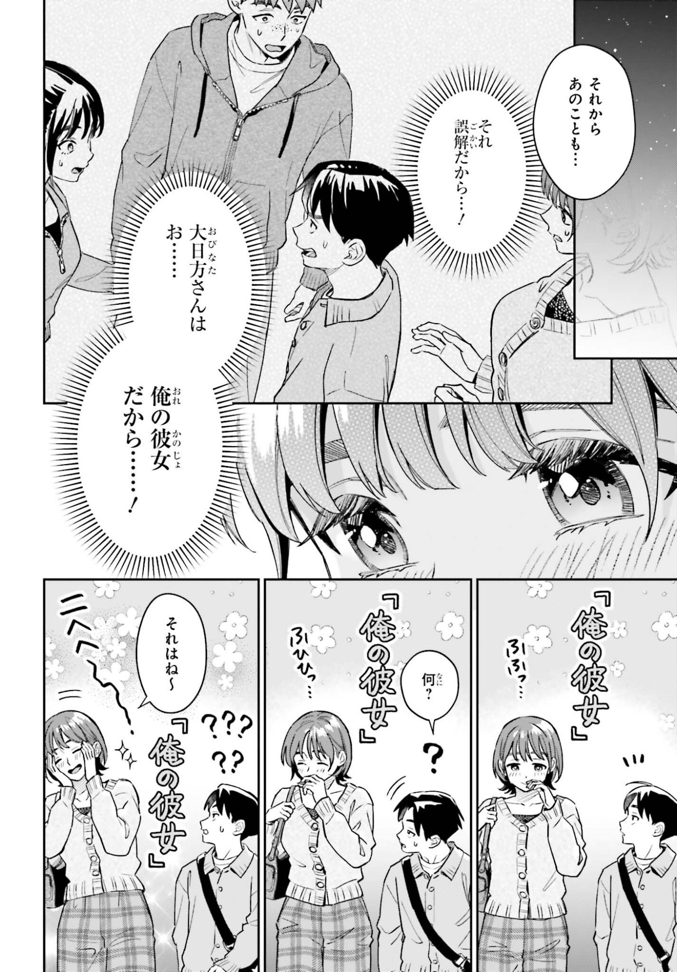 Boku no Kanojo wa Dekkawaii Chapter 24 19ページ