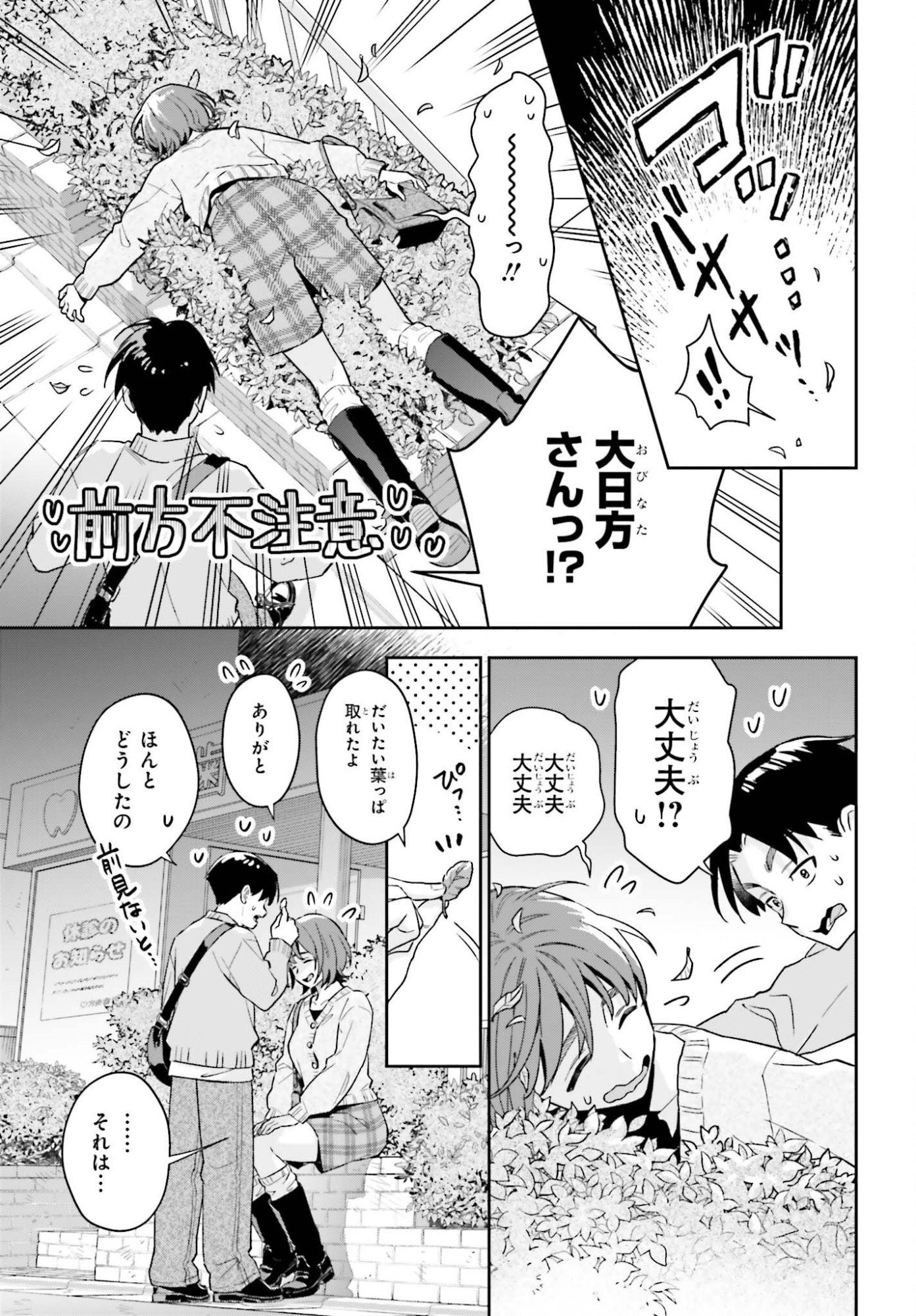 Boku no Kanojo wa Dekkawaii Chapter 24 20ページ