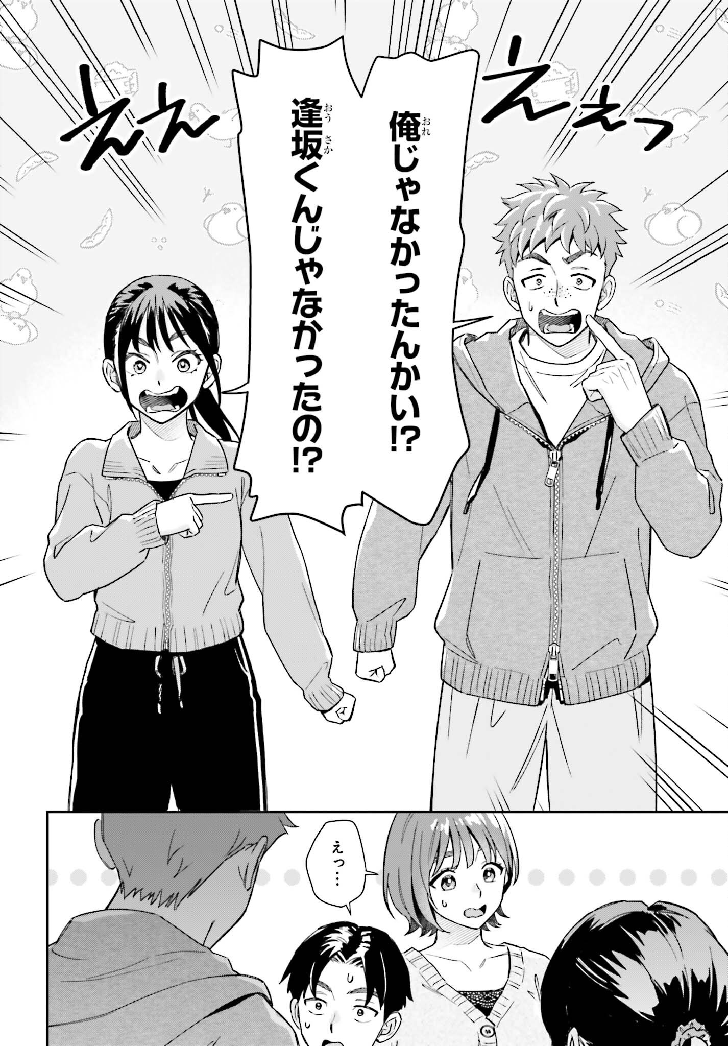 Boku no Kanojo wa Dekkawaii Chapter 24 3ページ