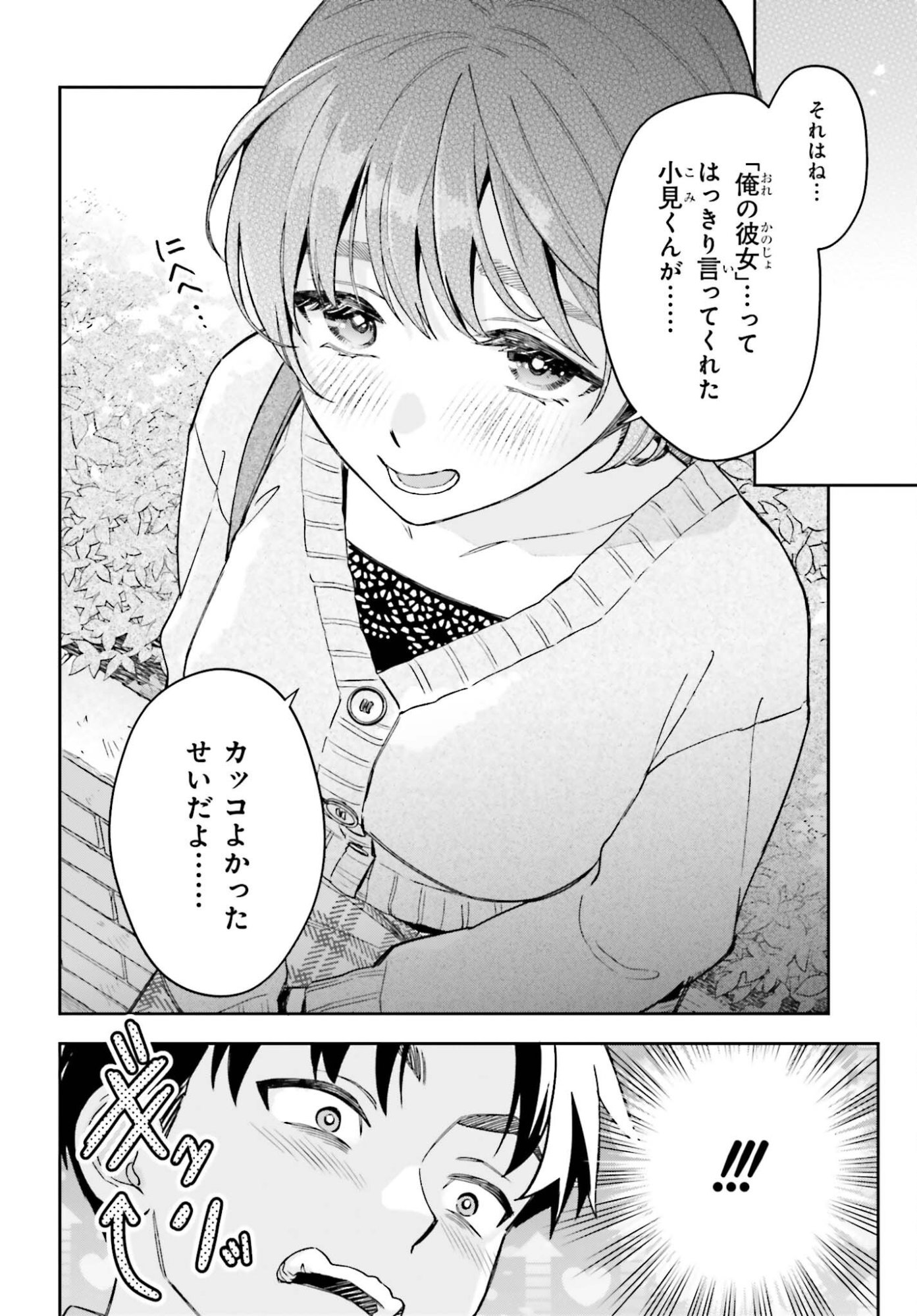 Boku no Kanojo wa Dekkawaii Chapter 24 21ページ
