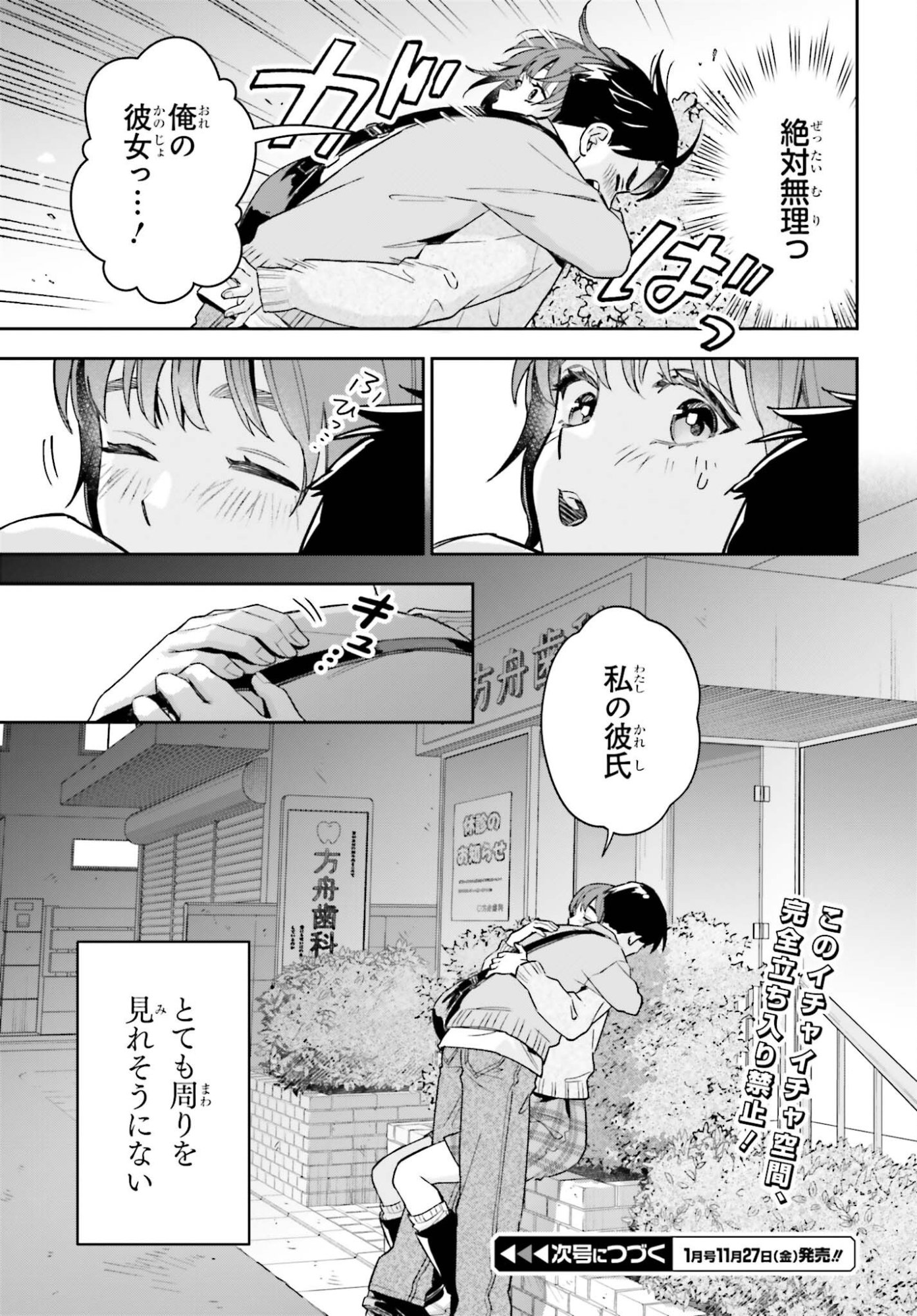 Boku no Kanojo wa Dekkawaii Chapter 24 22ページ