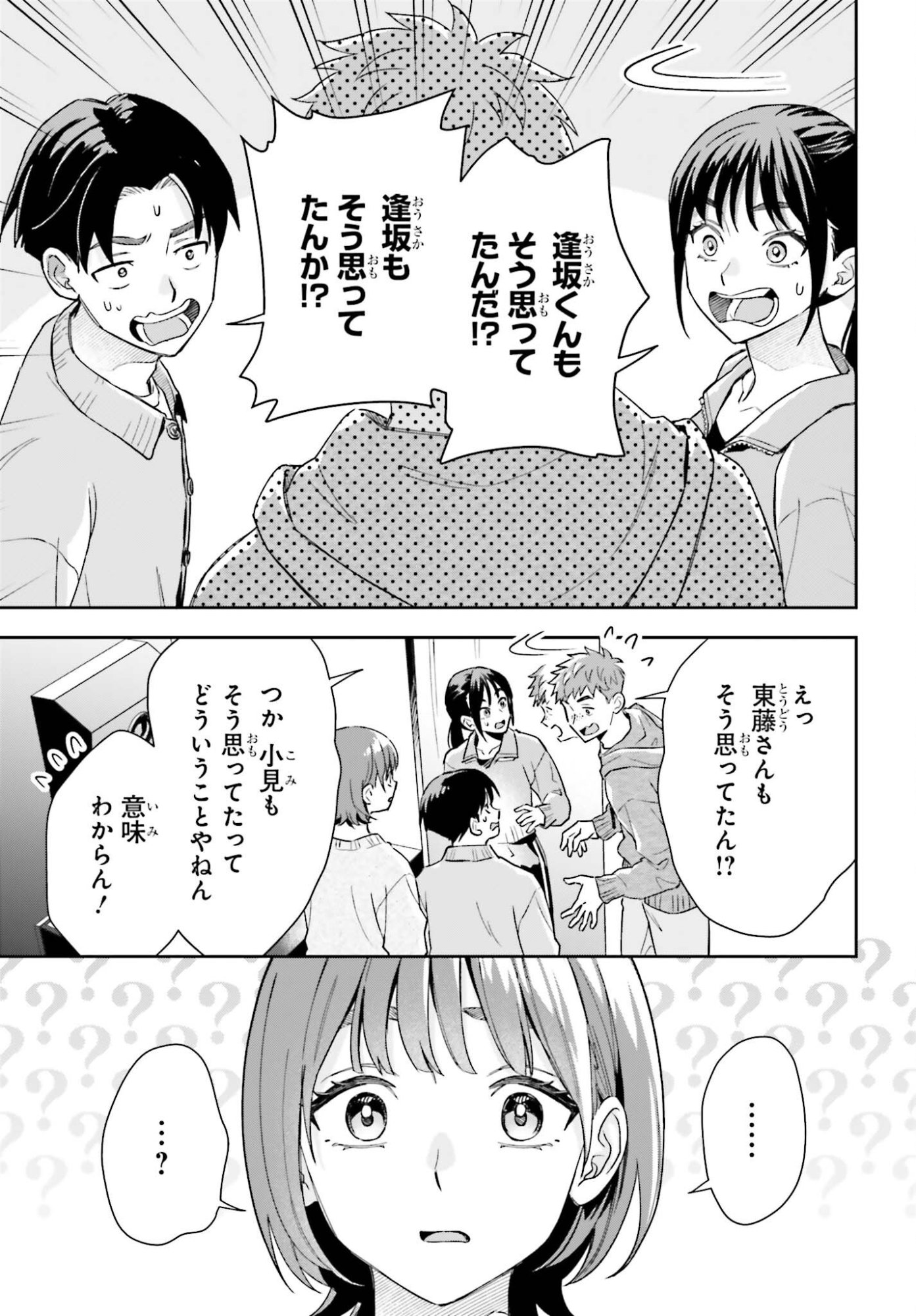 Boku no Kanojo wa Dekkawaii Chapter 24 4ページ