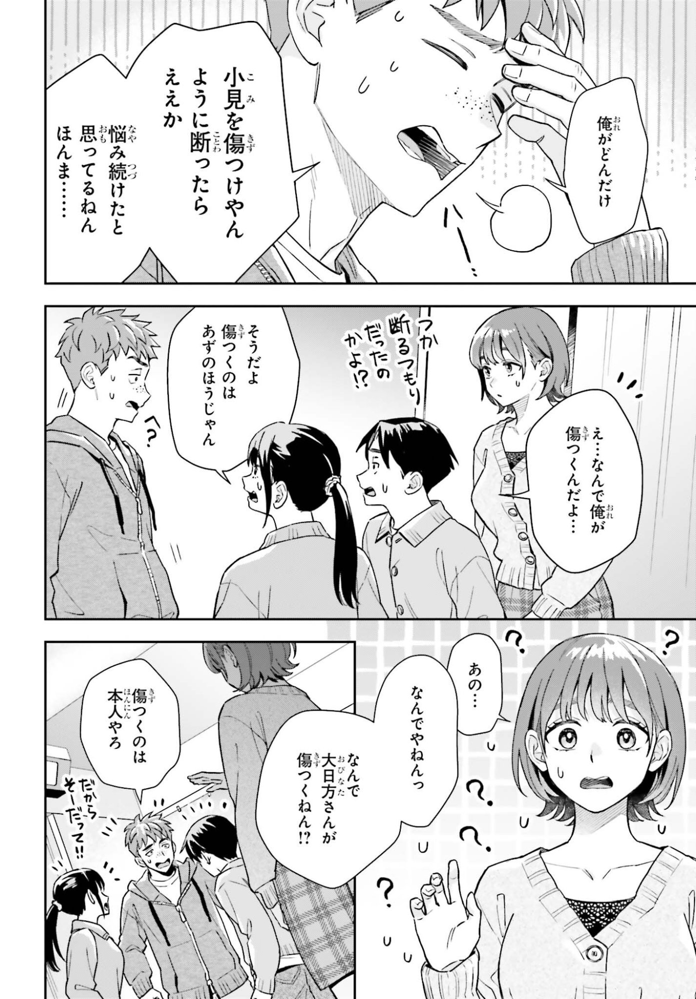 Boku no Kanojo wa Dekkawaii Chapter 24 5ページ