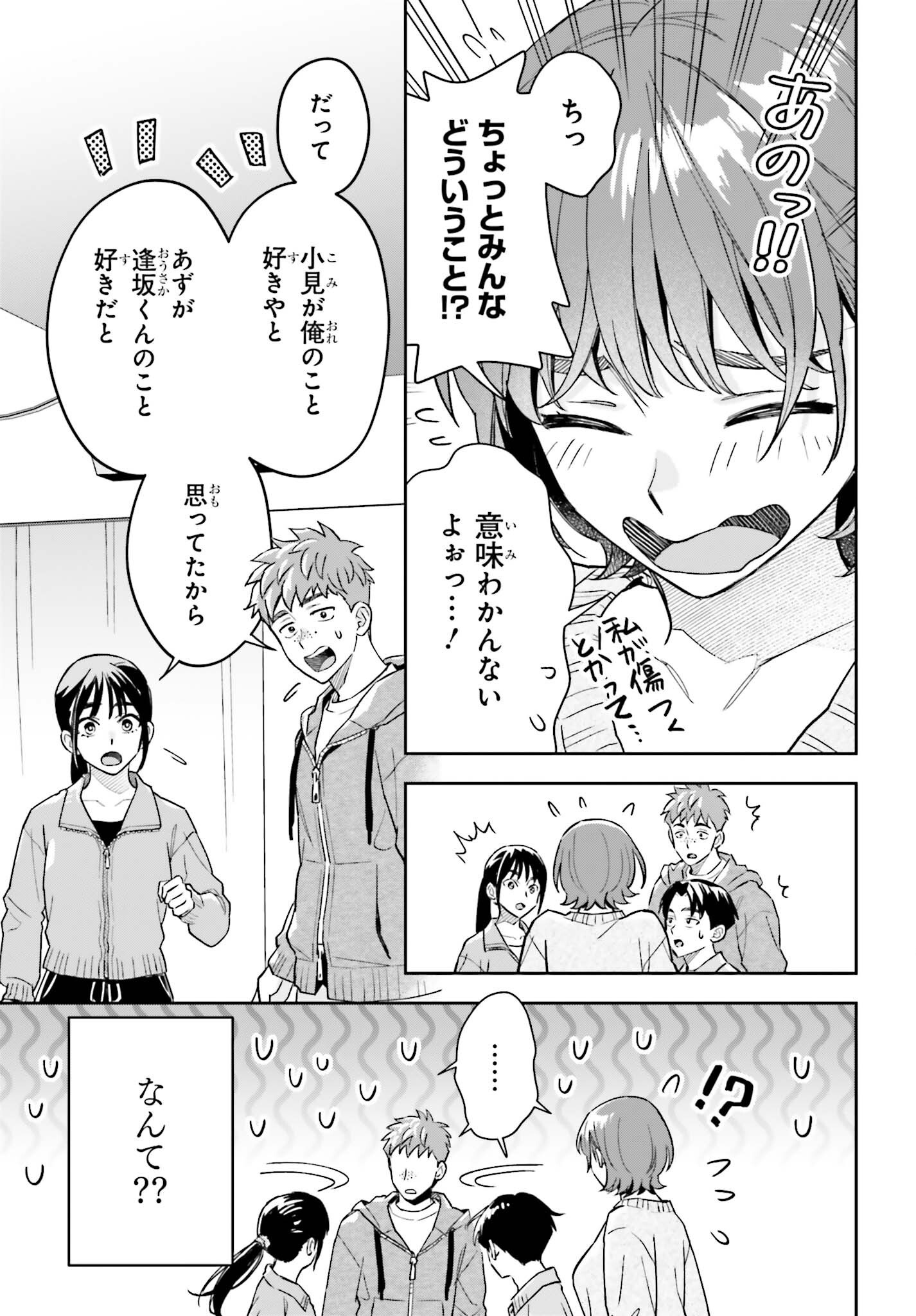 Boku no Kanojo wa Dekkawaii Chapter 24 6ページ