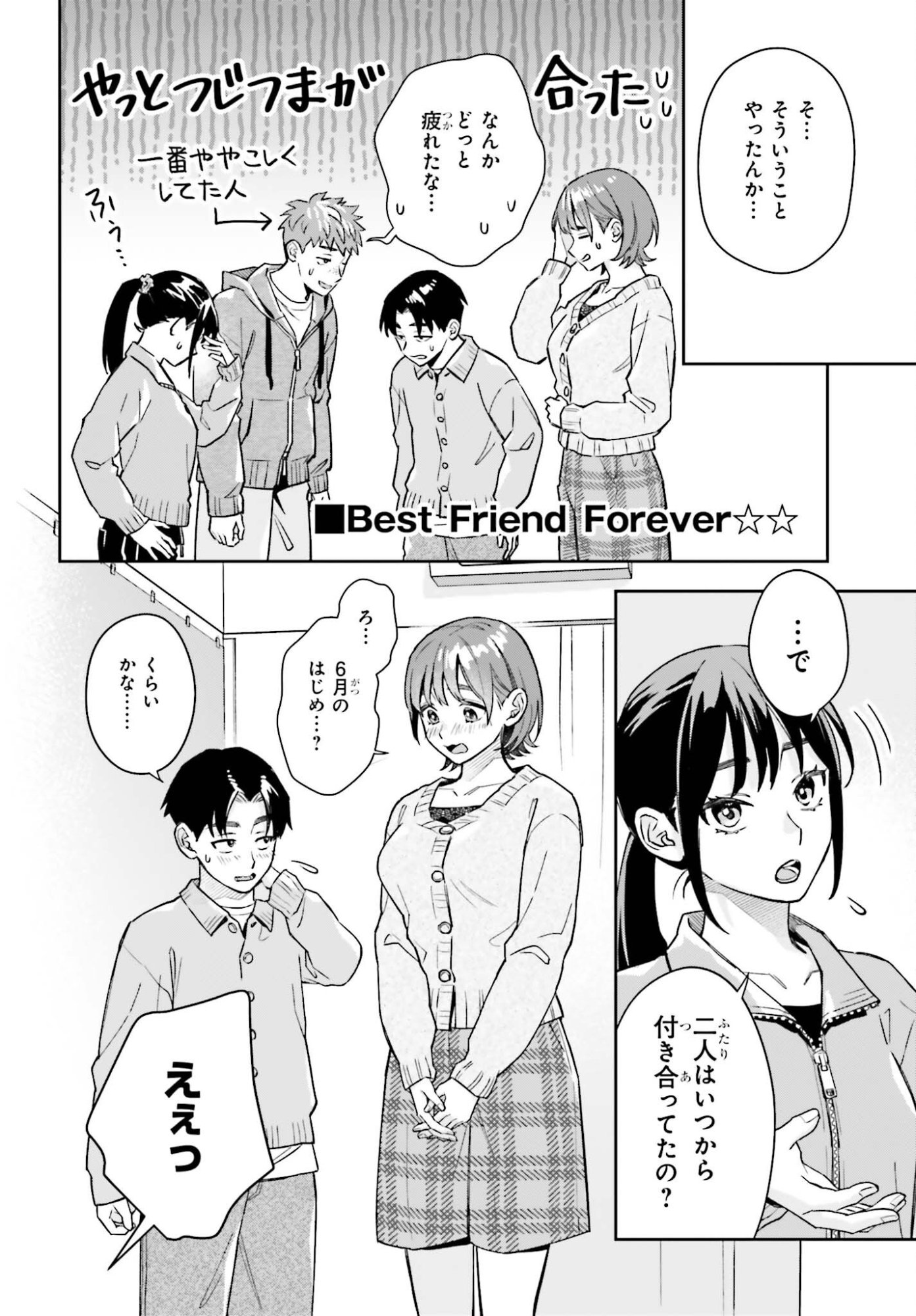 Boku no Kanojo wa Dekkawaii Chapter 24 7ページ