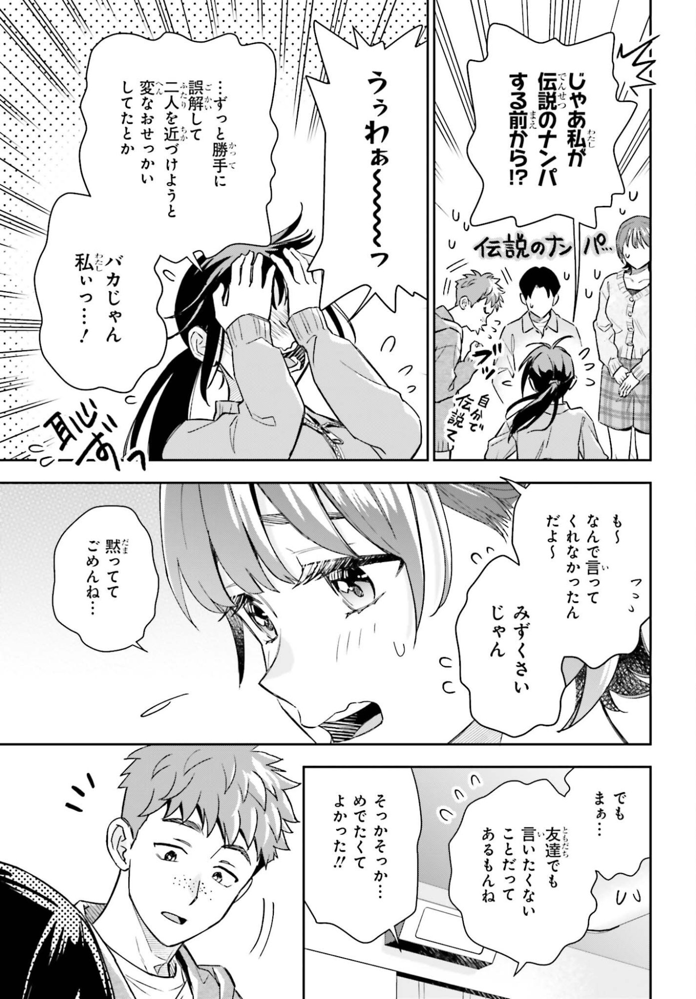 Boku no Kanojo wa Dekkawaii Chapter 24 8ページ