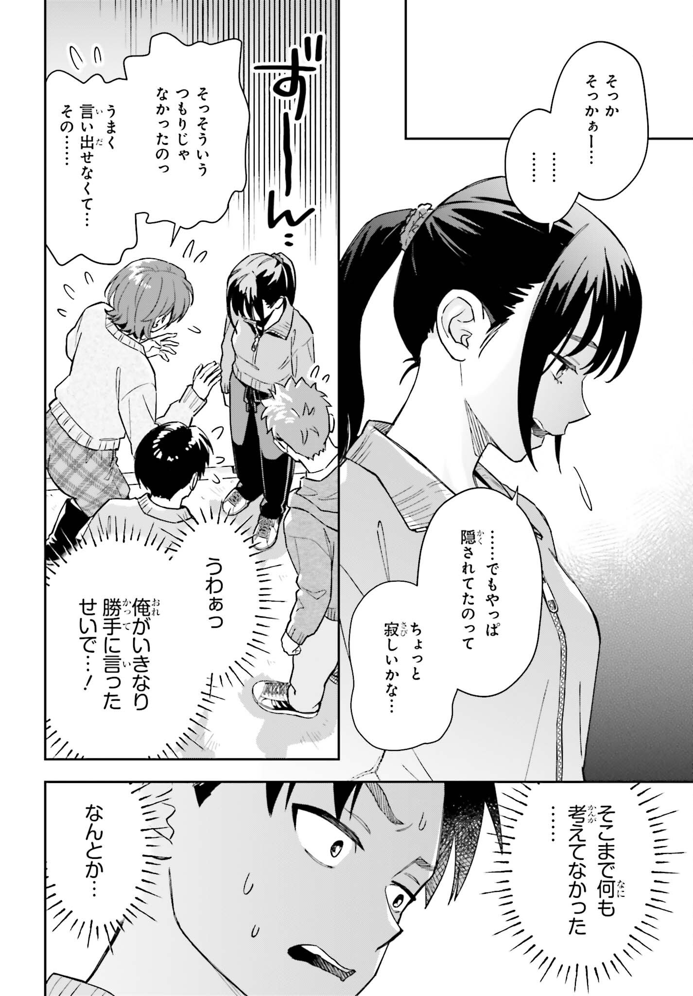 Boku no Kanojo wa Dekkawaii Chapter 24 9ページ