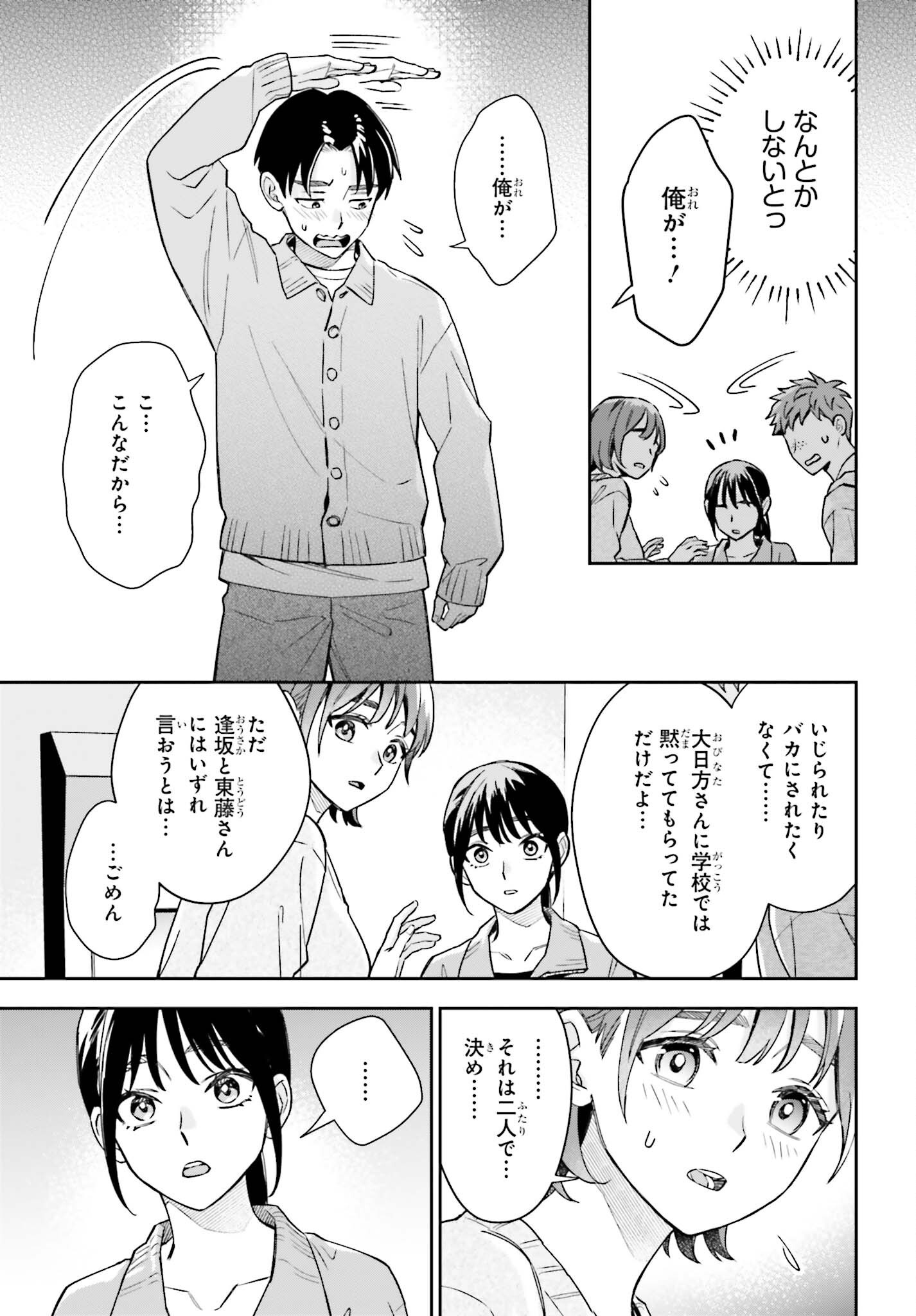 Boku no Kanojo wa Dekkawaii Chapter 24 10ページ