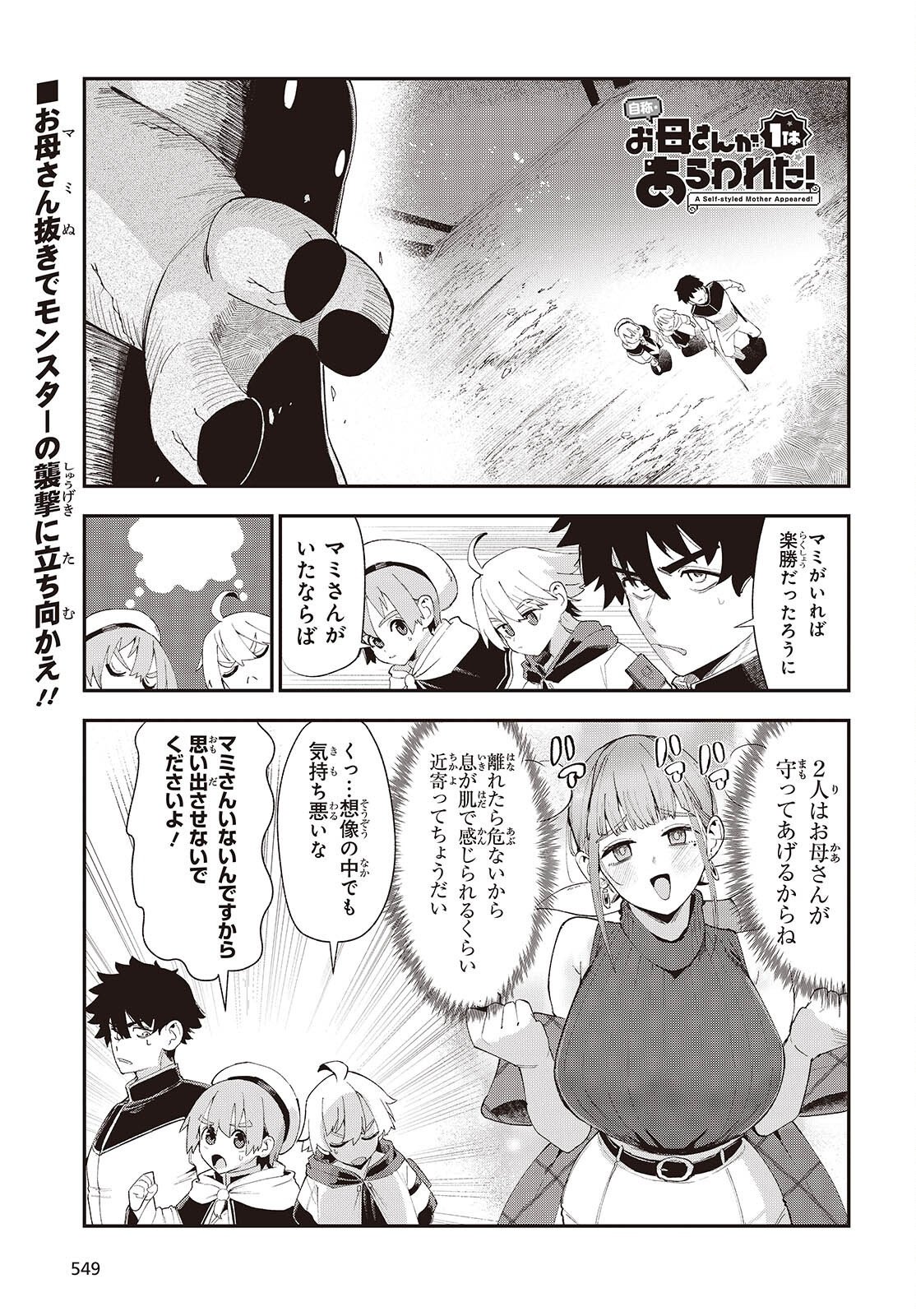 Jishou Okaasan ga Ittai Arawareta! Chapter 6 1ページ