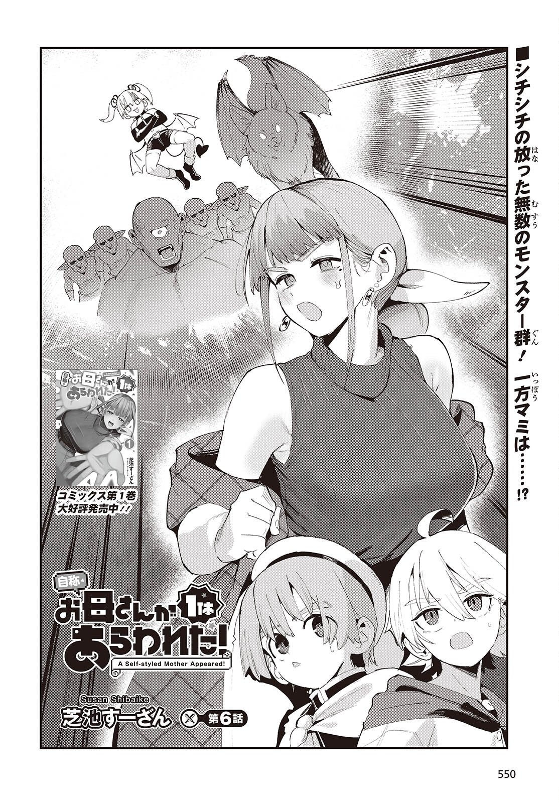Jishou Okaasan ga Ittai Arawareta! Chapter 6 2ページ